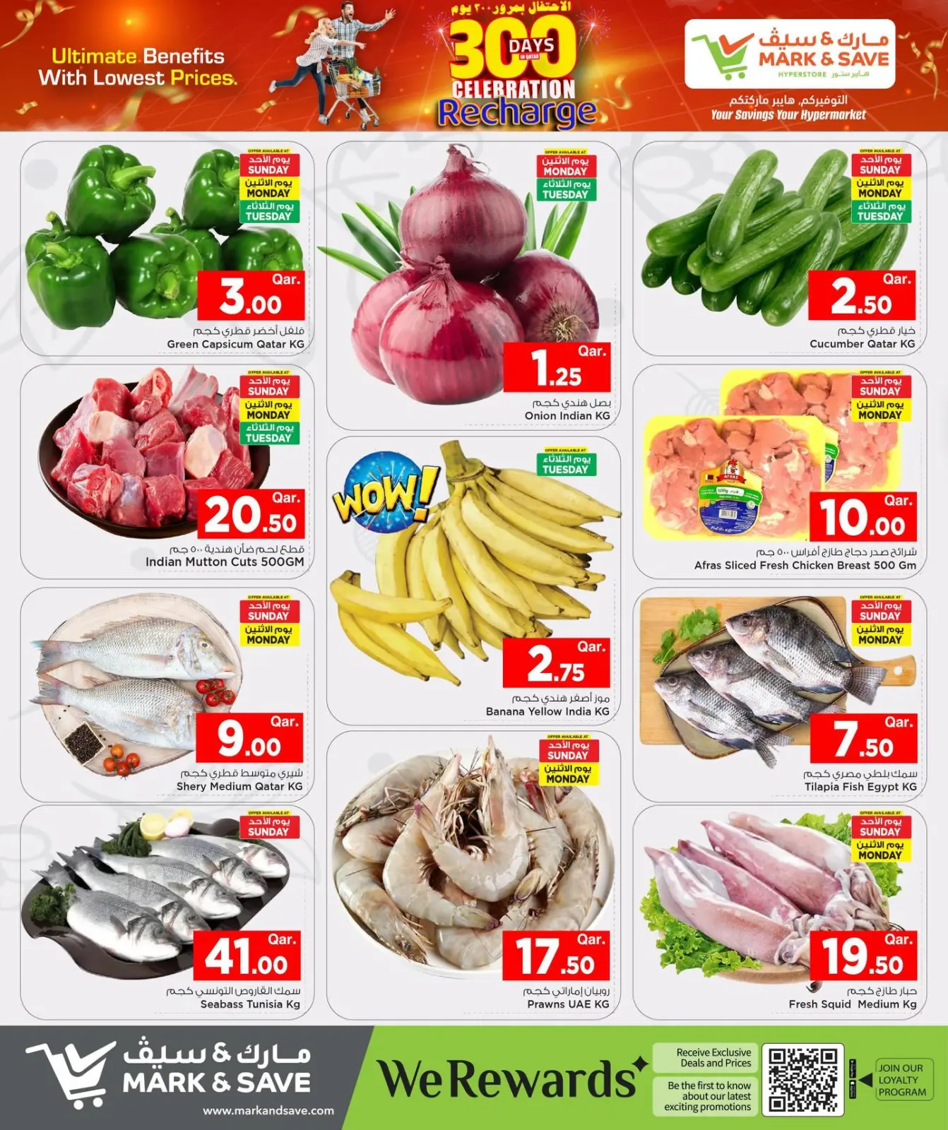 صفحة 3 ضمن عروض الإحتفال بمرور 300 يوم في مارك اند سيف قطر