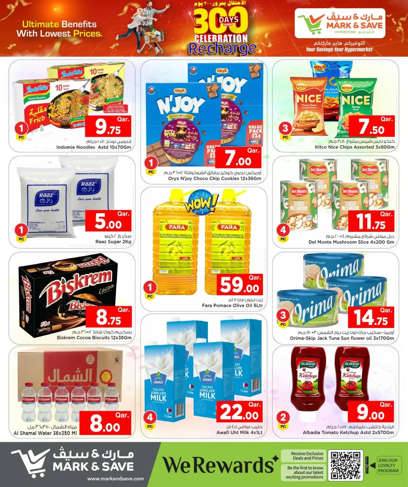 صفحة 5 ضمن عروض الإحتفال بمرور 300 يوم في مارك اند سيف قطر