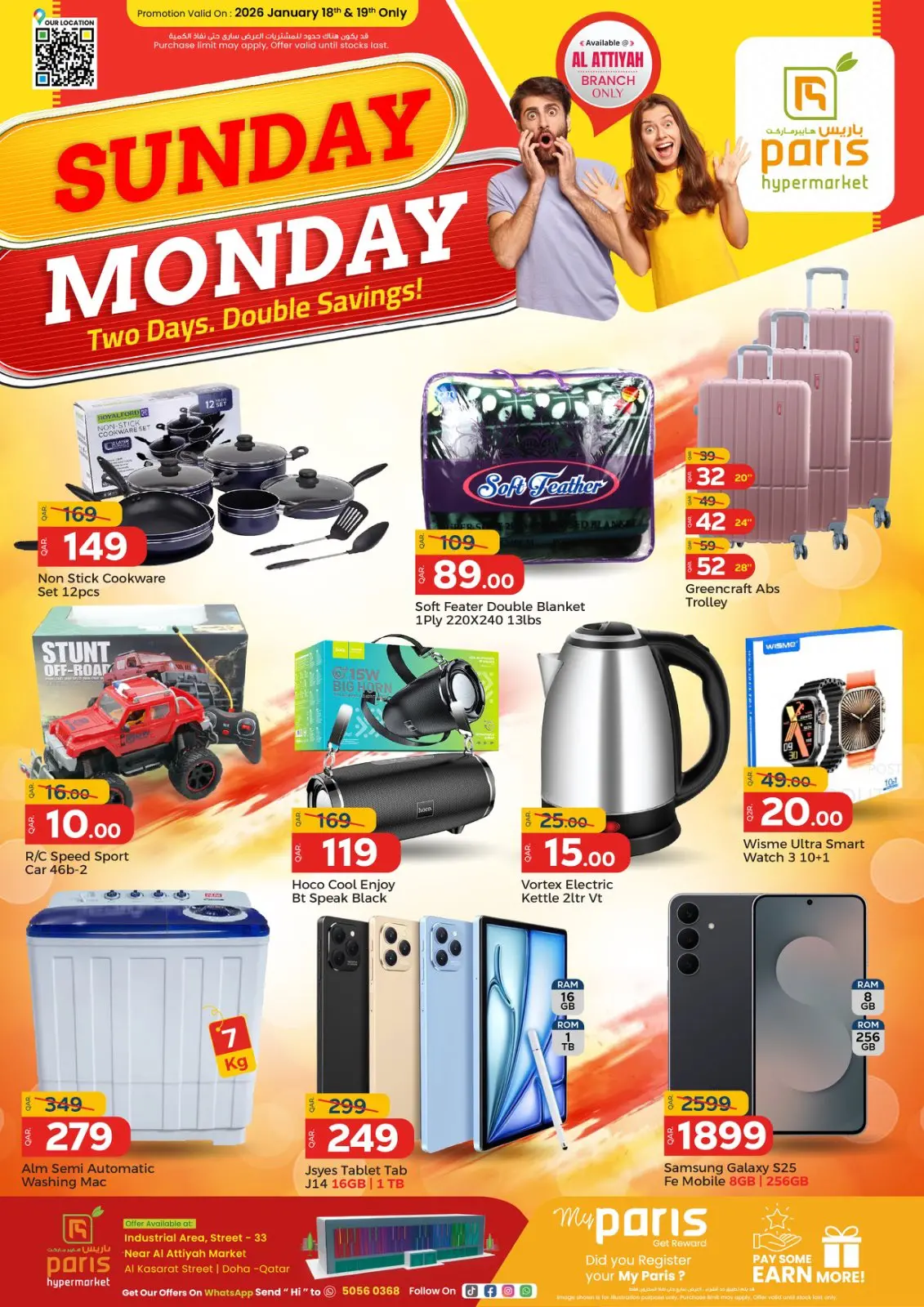 صفحة 2 ضمن عروض الأحد والأثنين في باريس هايبر ماركت قطر