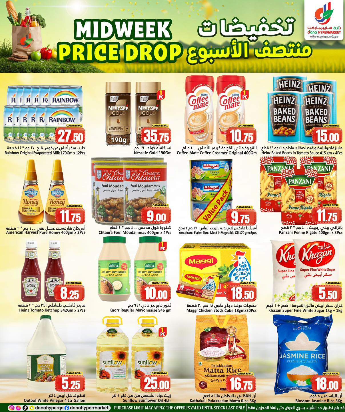 عروض دانة هايبر ماركت قطر من 18 حتى 21 يناير 2026 تخفيضات منتصف الأسبوع