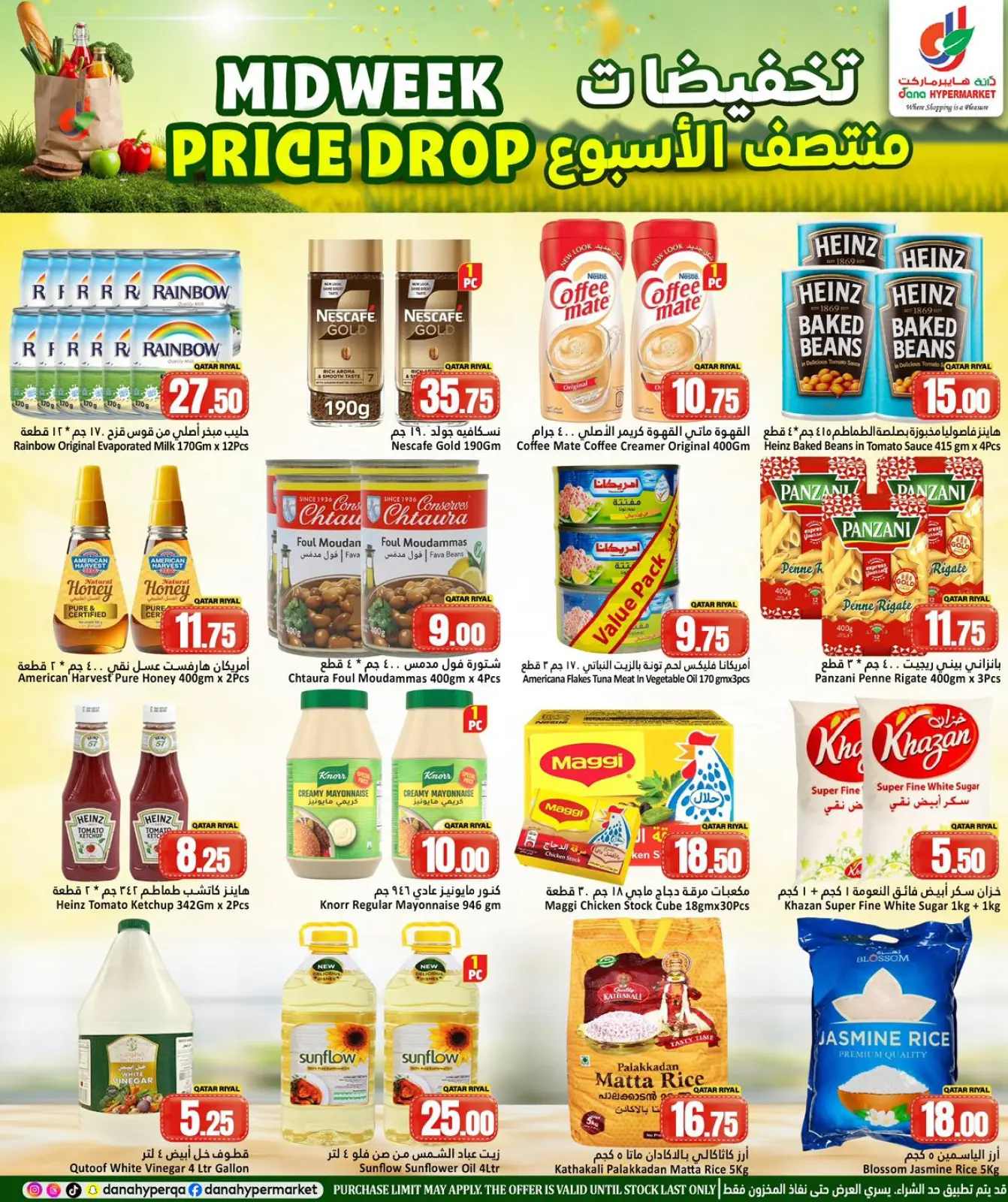 صفحة 5 ضمن تخفيضات منتصف الأسبوع في دانة هايبر ماركت قطر