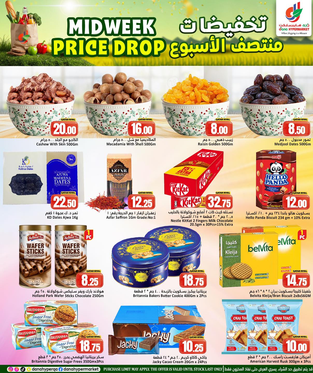 عروض دانة هايبر ماركت قطر من 18 حتى 21 يناير 2026 تخفيضات منتصف الأسبوع