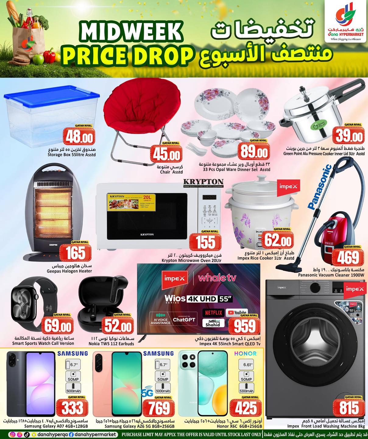 عروض دانة هايبر ماركت قطر من 18 حتى 21 يناير 2026 تخفيضات منتصف الأسبوع