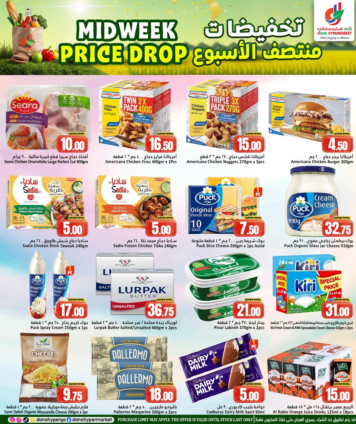 عروض دانة هايبر ماركت قطر من 18 حتى 21 يناير 2026 تخفيضات منتصف الأسبوع