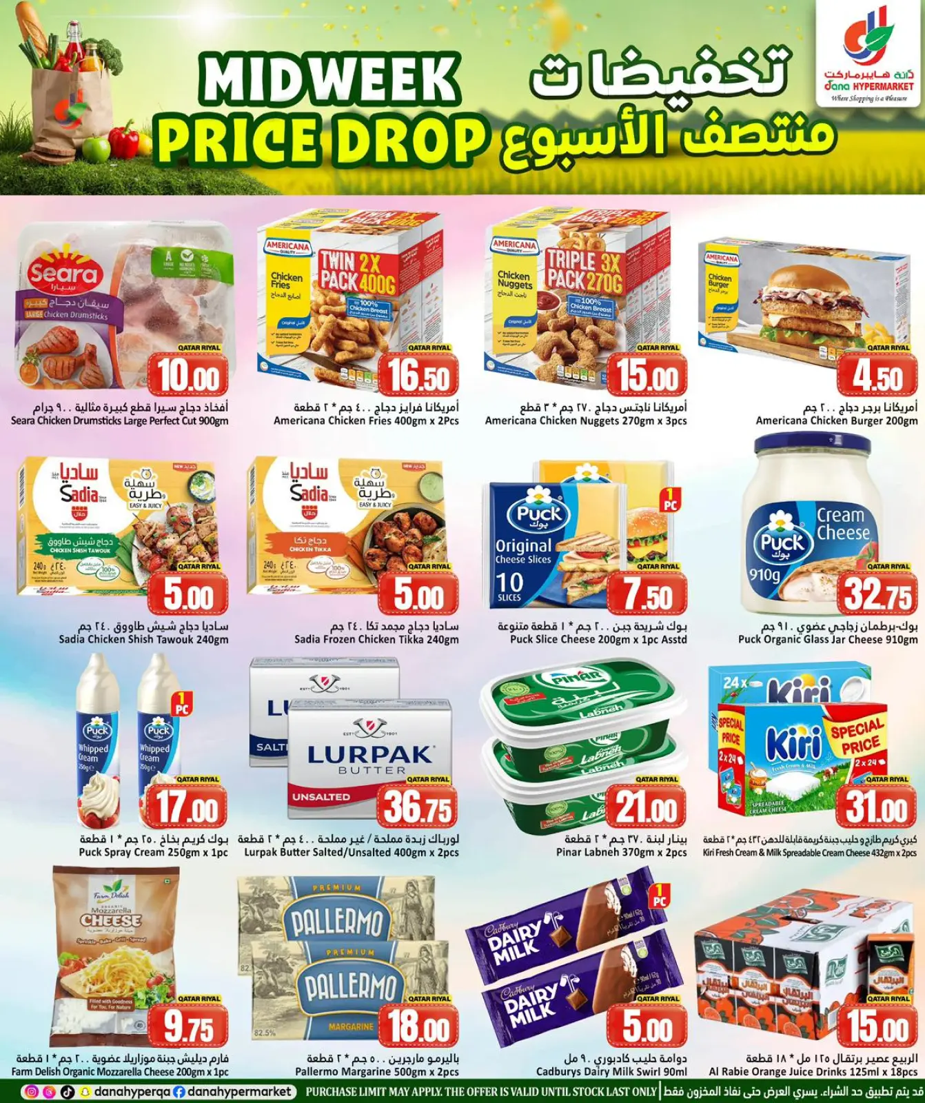 صفحة 3 ضمن تخفيضات منتصف الأسبوع في دانة هايبر ماركت قطر