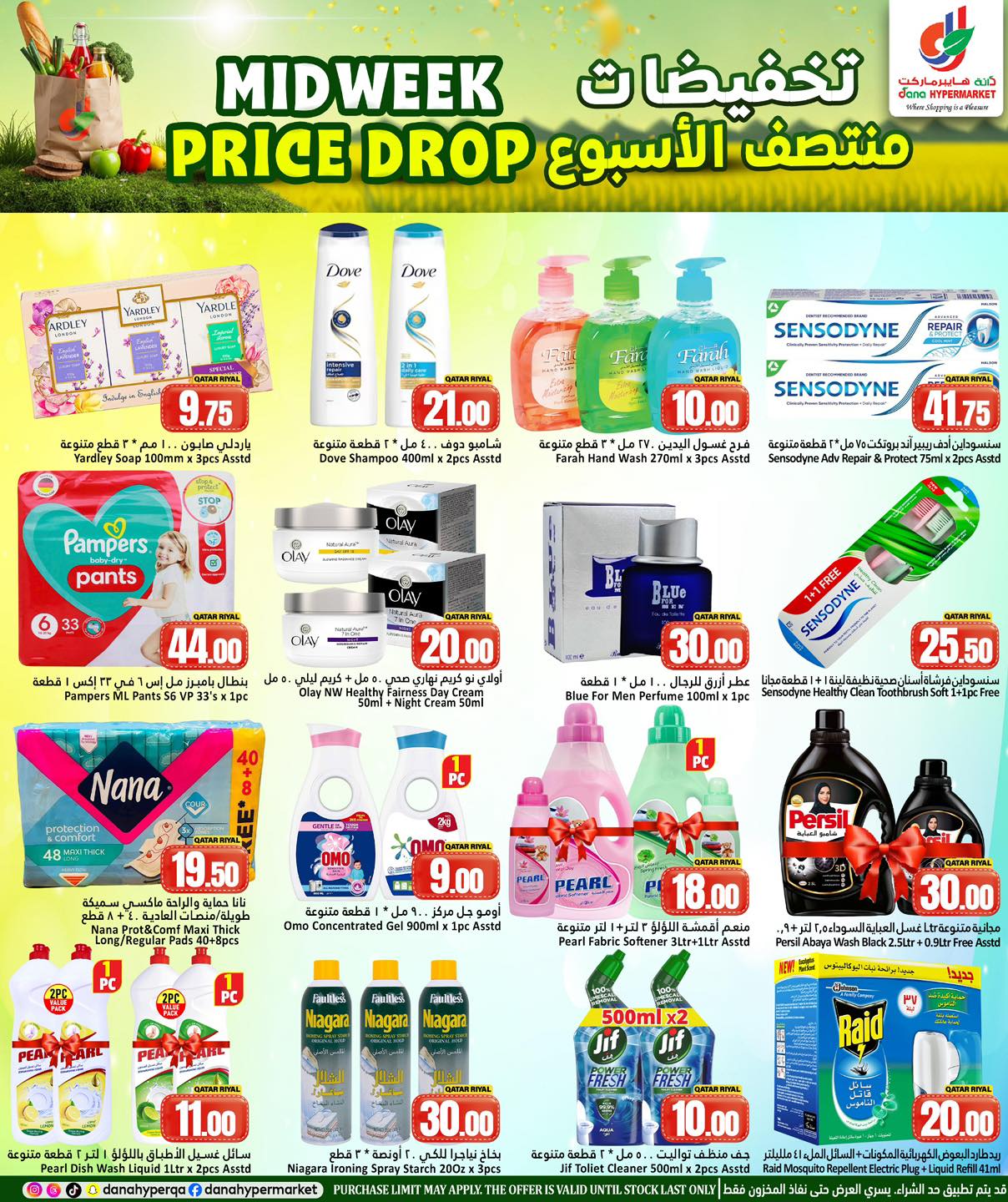 عروض دانة هايبر ماركت قطر من 18 حتى 21 يناير 2026 تخفيضات منتصف الأسبوع