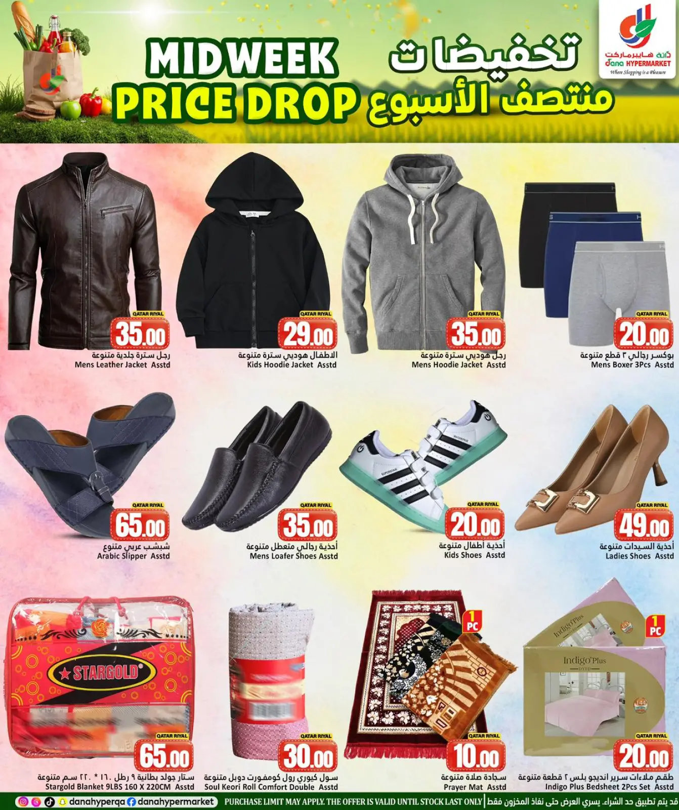 صفحة 7 ضمن تخفيضات منتصف الأسبوع في دانة هايبر ماركت قطر