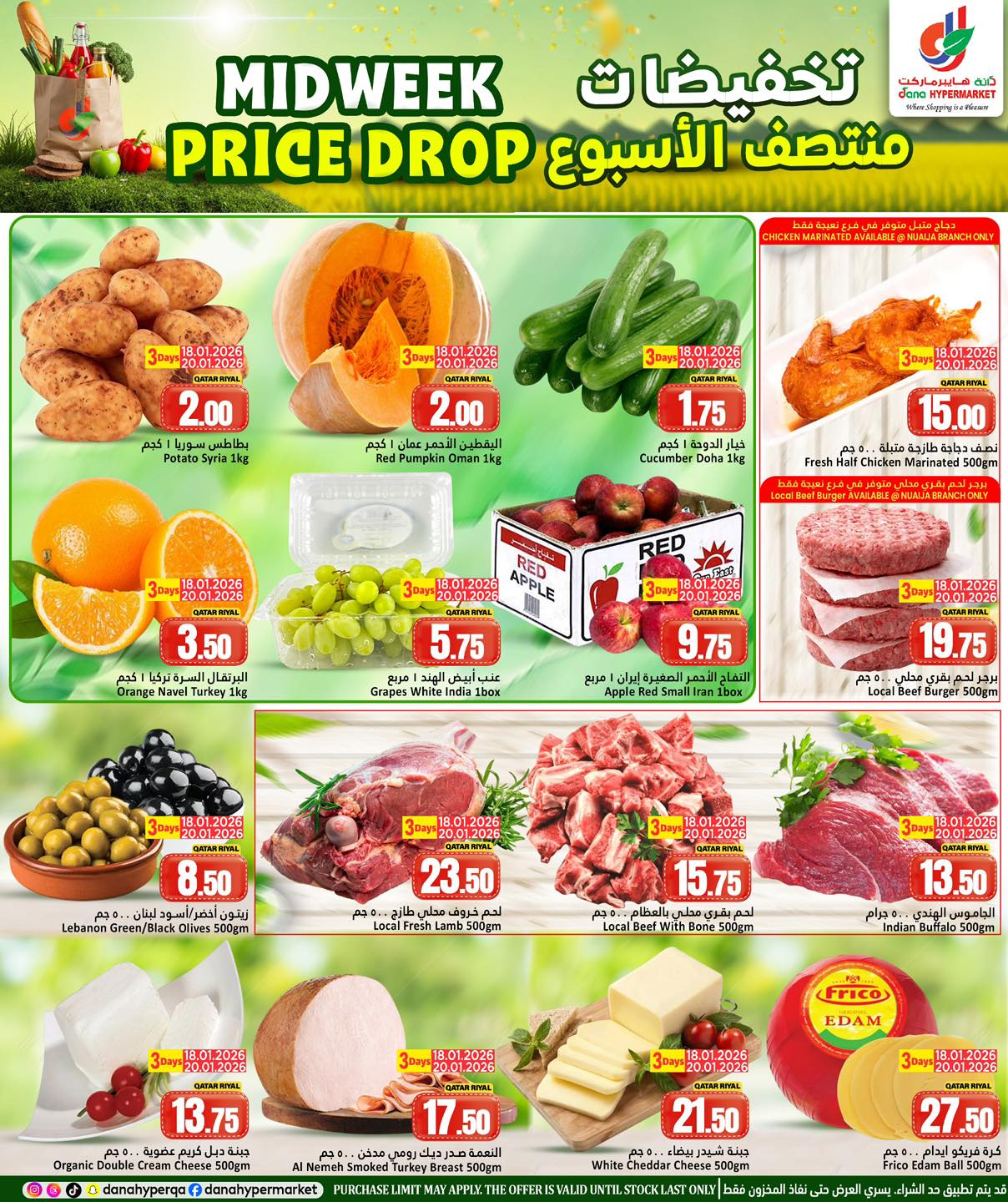 عروض دانة هايبر ماركت قطر من 18 حتى 21 يناير 2026 تخفيضات منتصف الأسبوع