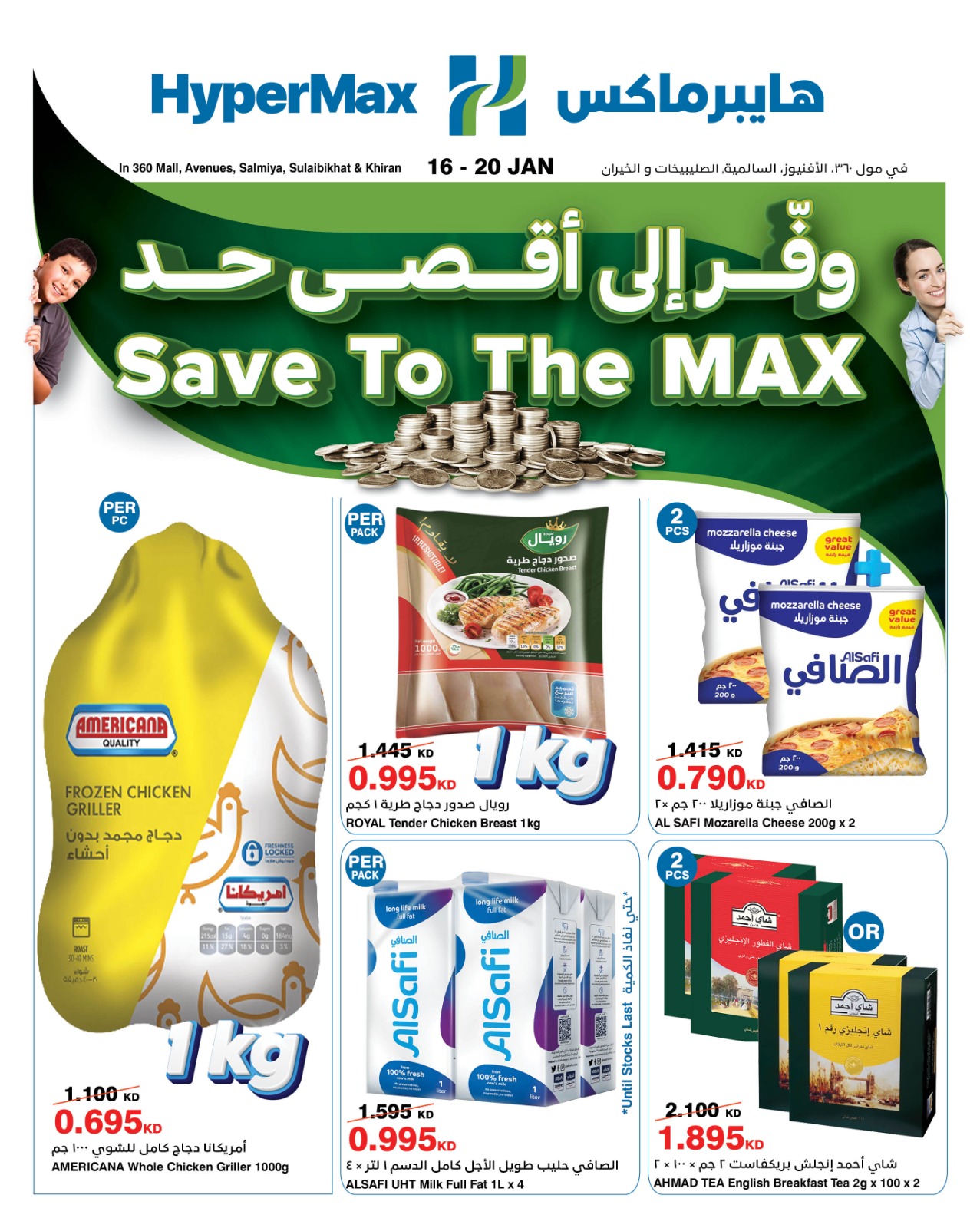عروض هايبرماكس الكويت من 16 حتى 20 يناير 2026 وفّر إلى أقصى حد