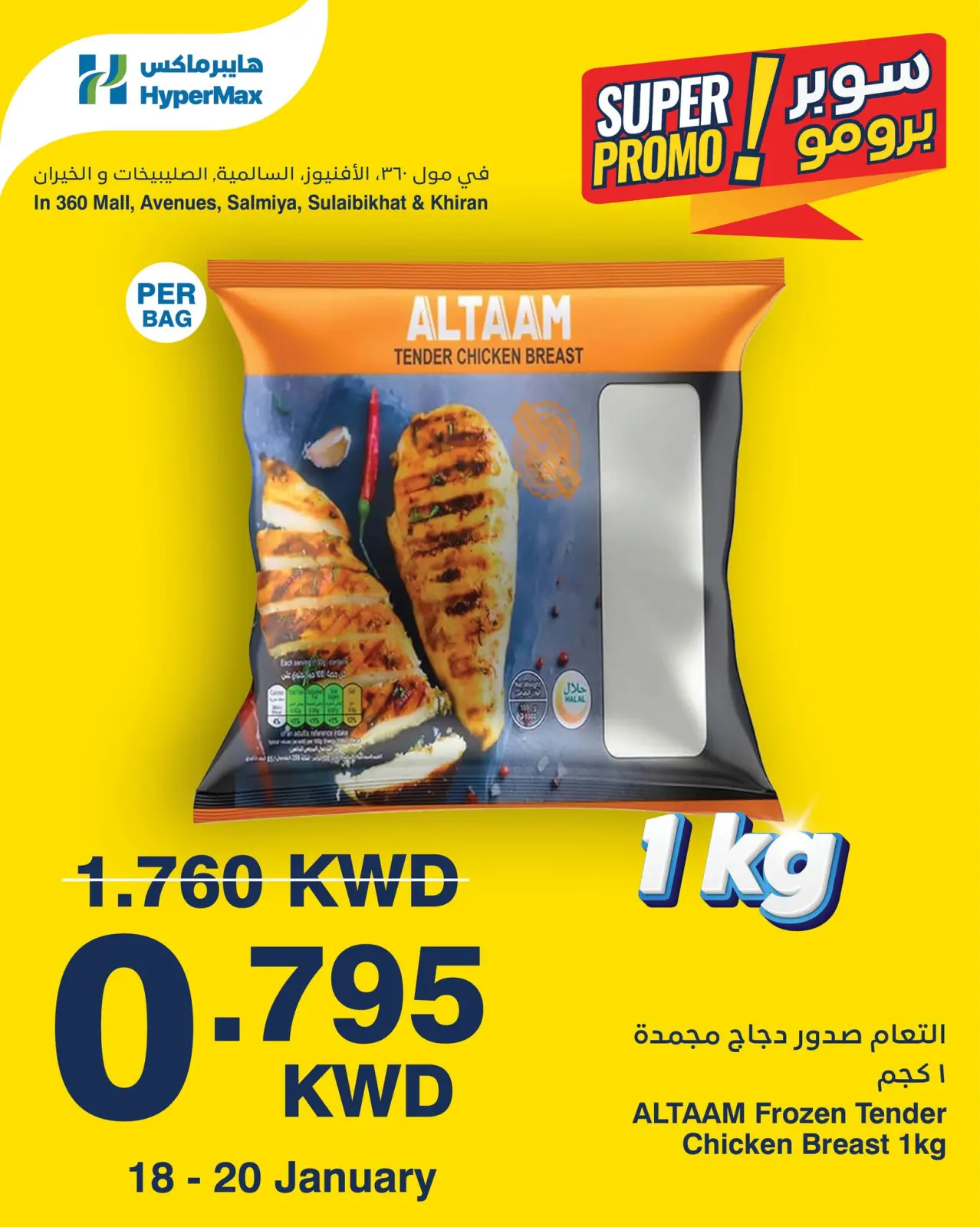صفحة 2 ضمن عروض سوبر برومو في هايبرماكس الكويت