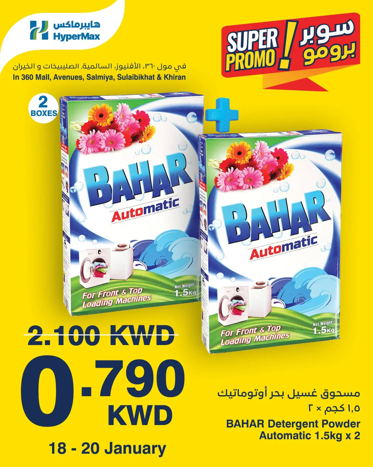 صفحة 4 ضمن عروض سوبر برومو في هايبرماكس الكويت