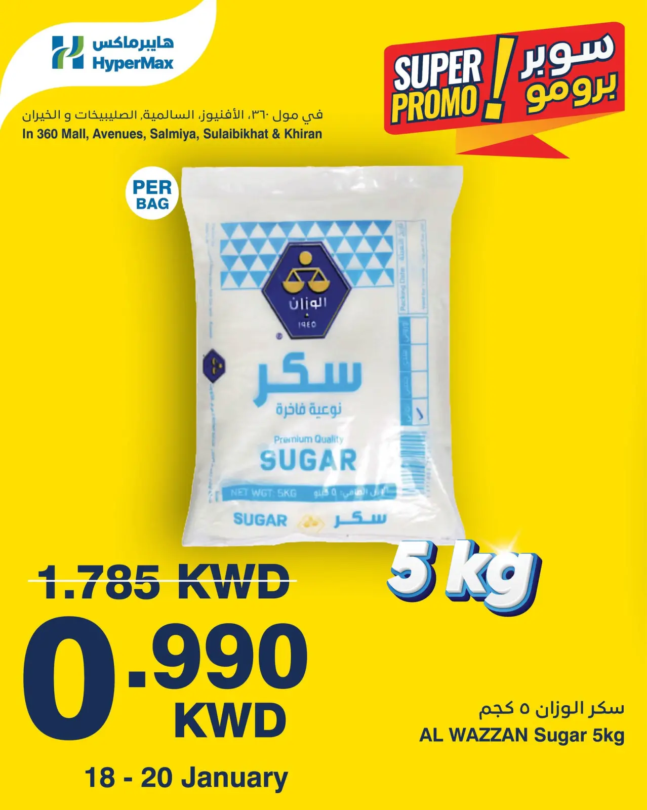 صفحة 3 ضمن عروض سوبر برومو في هايبرماكس الكويت