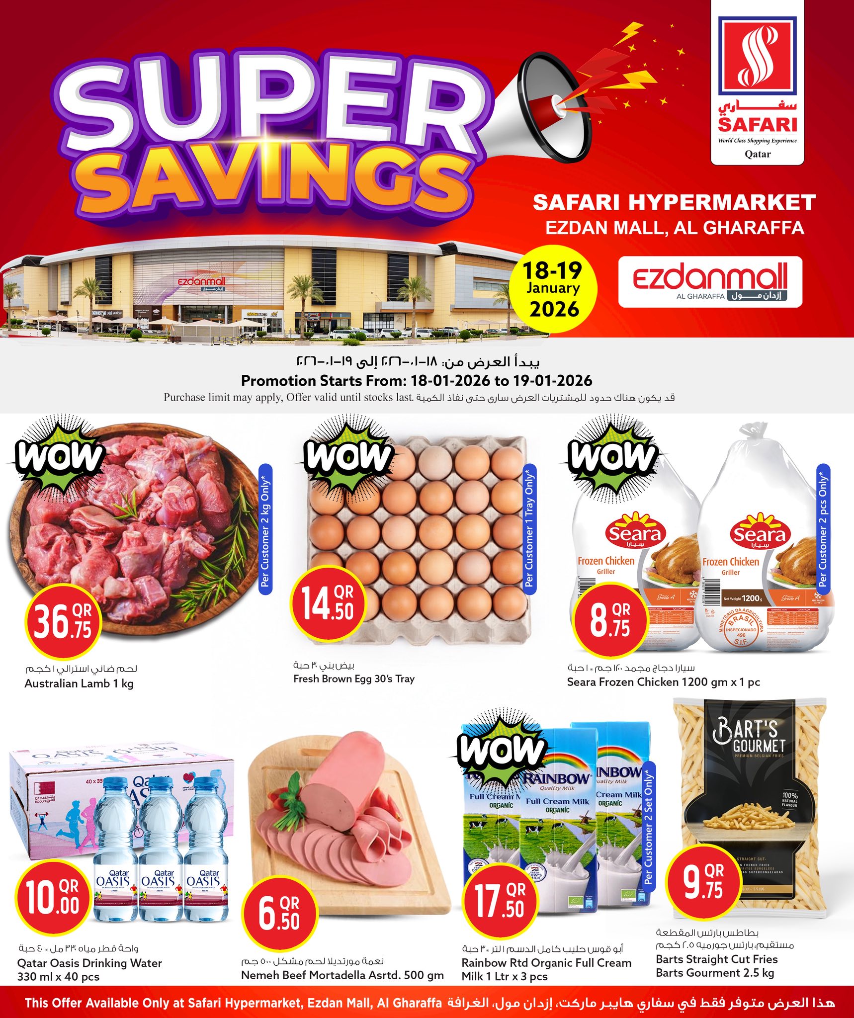 عروض سفارى هايبر ماركت  إزدان مول و الغرافة  من 18 حتى 19 يناير 2026 صفقات توفيرات مذهلة