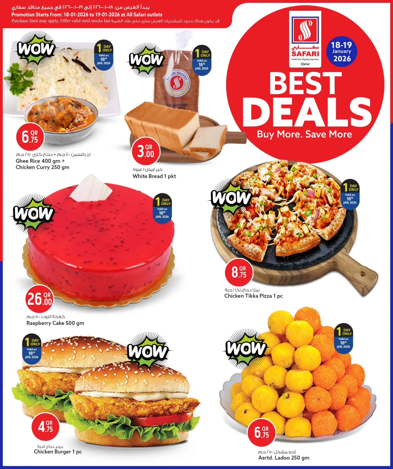 صفحة 4 ضمن أفضل الصفقات في سفارى هايبر ماركت قطر