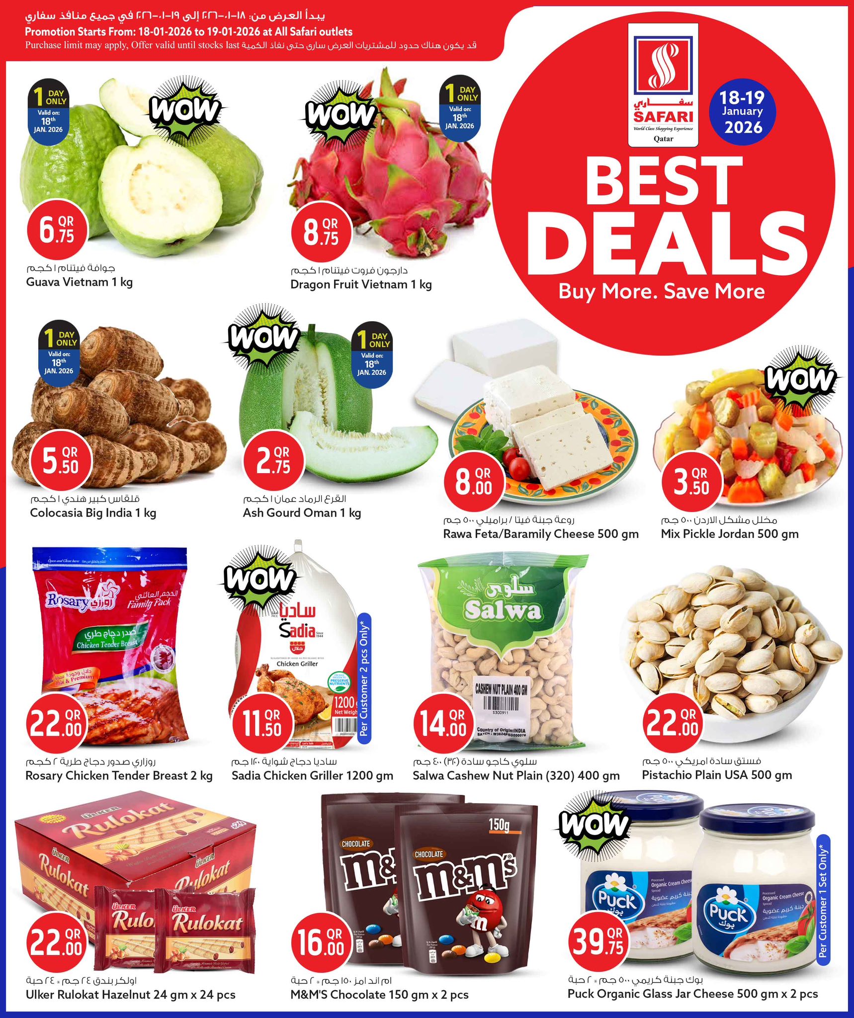 عروض سفارى هايبر ماركت قطر من 18 حتى 19 يناير 2026 أفضل الصفقات