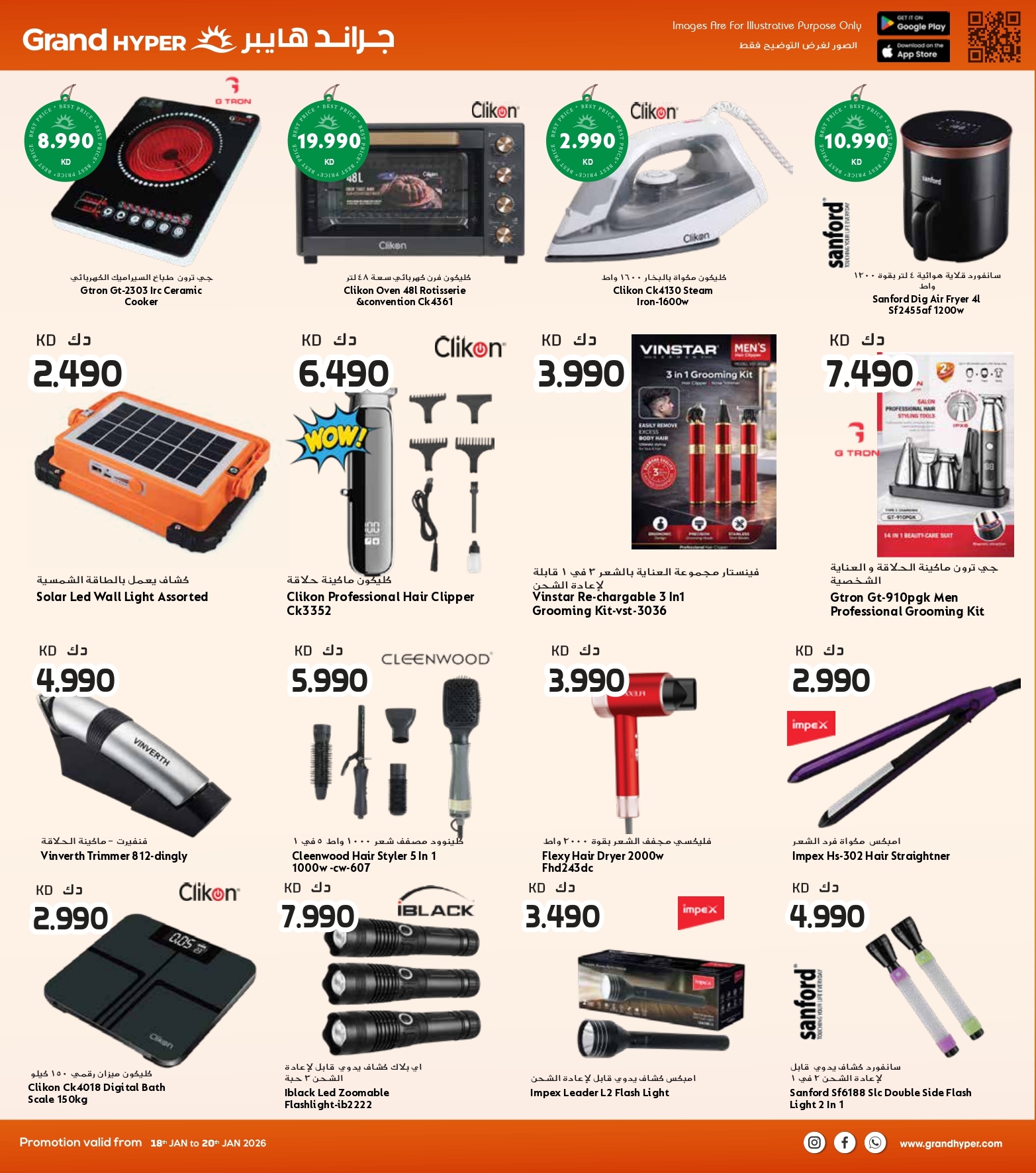 عروض جراند هايبر ماركت الكويت من 18 حتى 20 يناير 2026 عروض 3 أيام