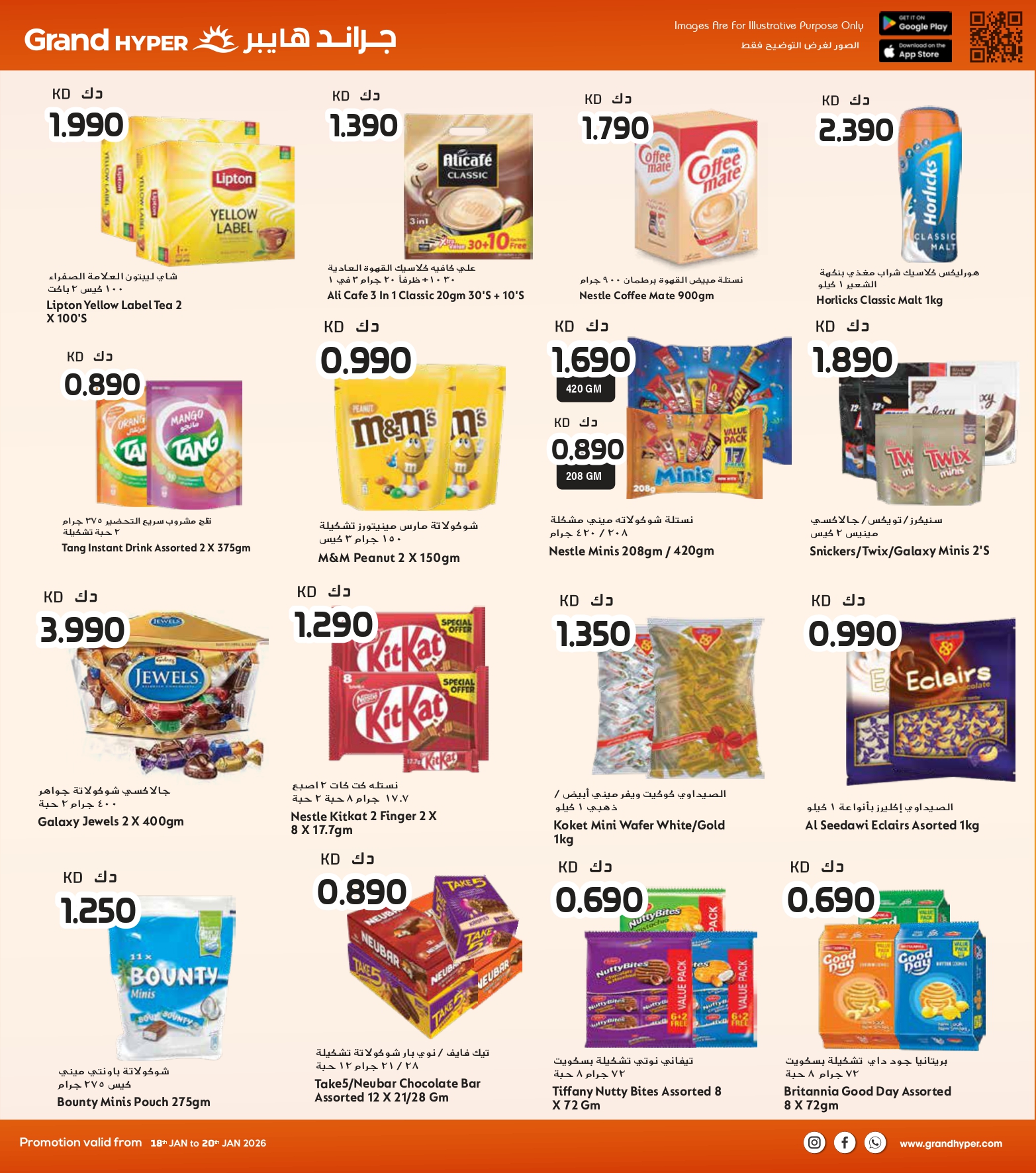 عروض جراند هايبر ماركت الكويت من 18 حتى 20 يناير 2026 عروض 3 أيام