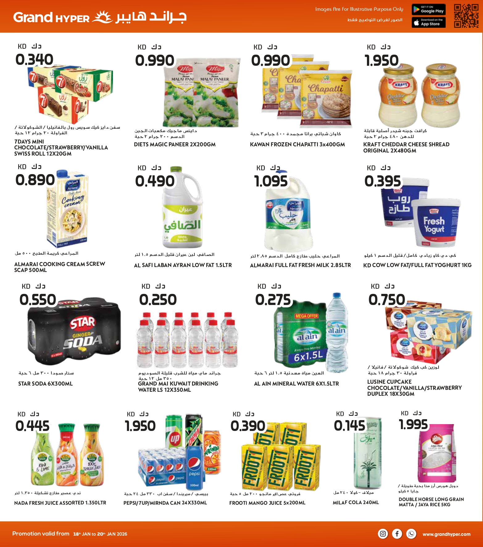 عروض جراند هايبر ماركت الكويت من 18 حتى 20 يناير 2026 عروض 3 أيام