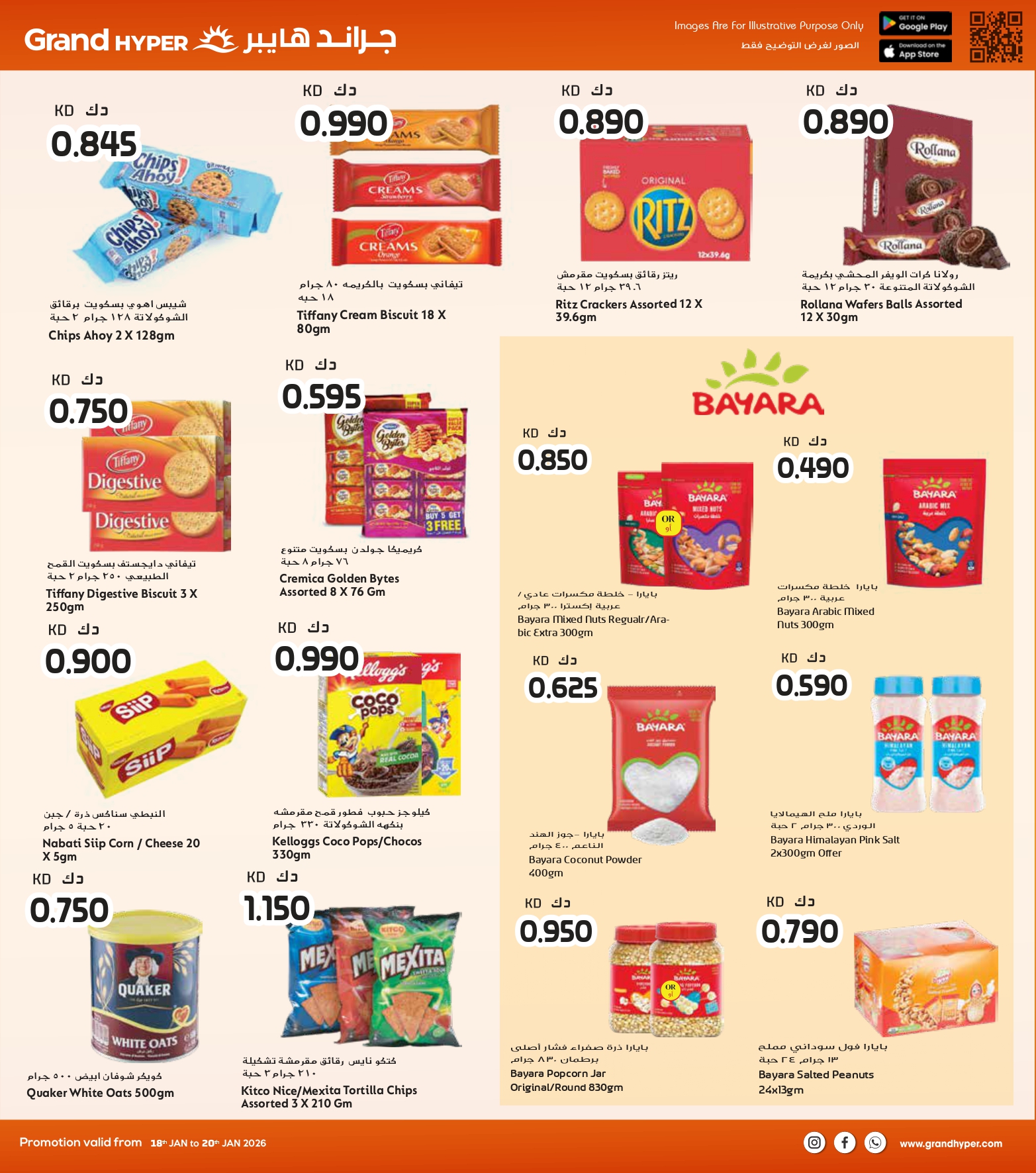 عروض جراند هايبر ماركت الكويت من 18 حتى 20 يناير 2026 عروض 3 أيام