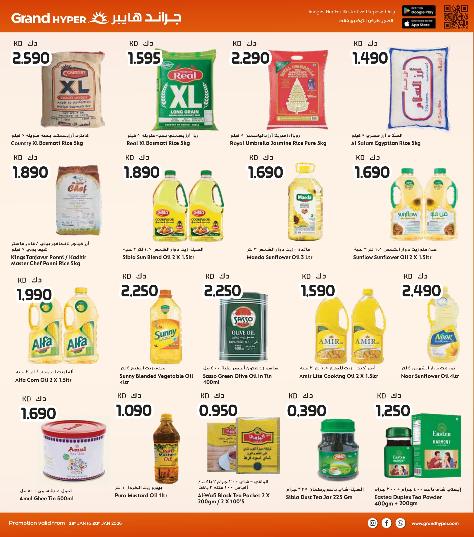 عروض جراند هايبر ماركت الكويت من 18 حتى 20 يناير 2026 عروض 3 أيام