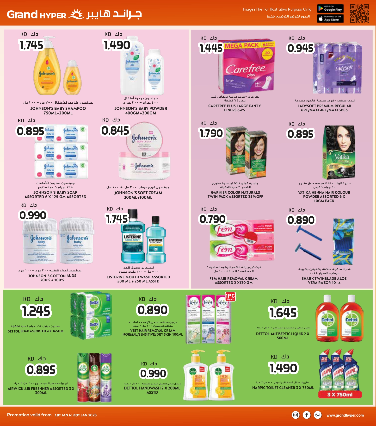 عروض جراند هايبر ماركت الكويت من 18 حتى 20 يناير 2026 عروض 3 أيام