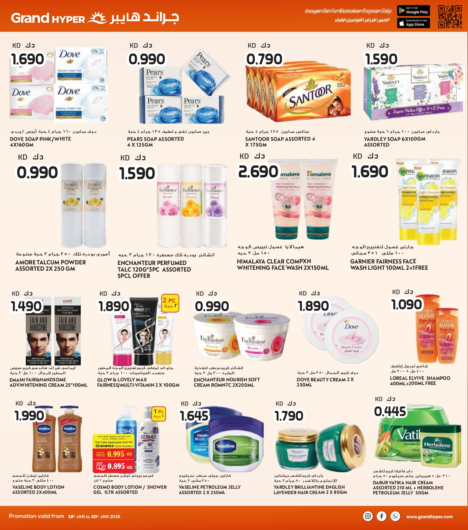 عروض جراند هايبر ماركت الكويت من 18 حتى 20 يناير 2026 عروض 3 أيام