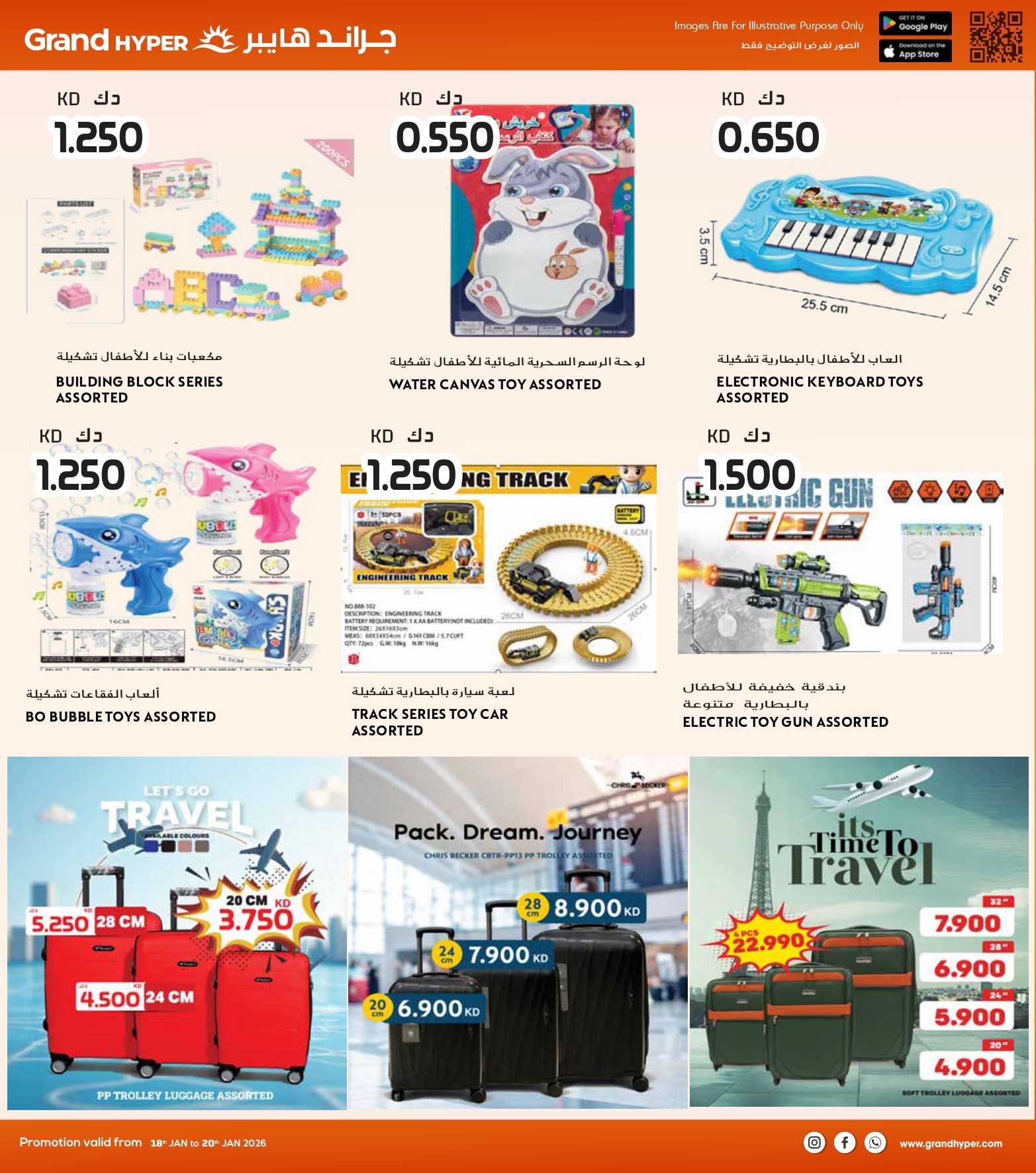 عروض جراند هايبر ماركت الكويت من 18 حتى 20 يناير 2026 عروض 3 أيام
