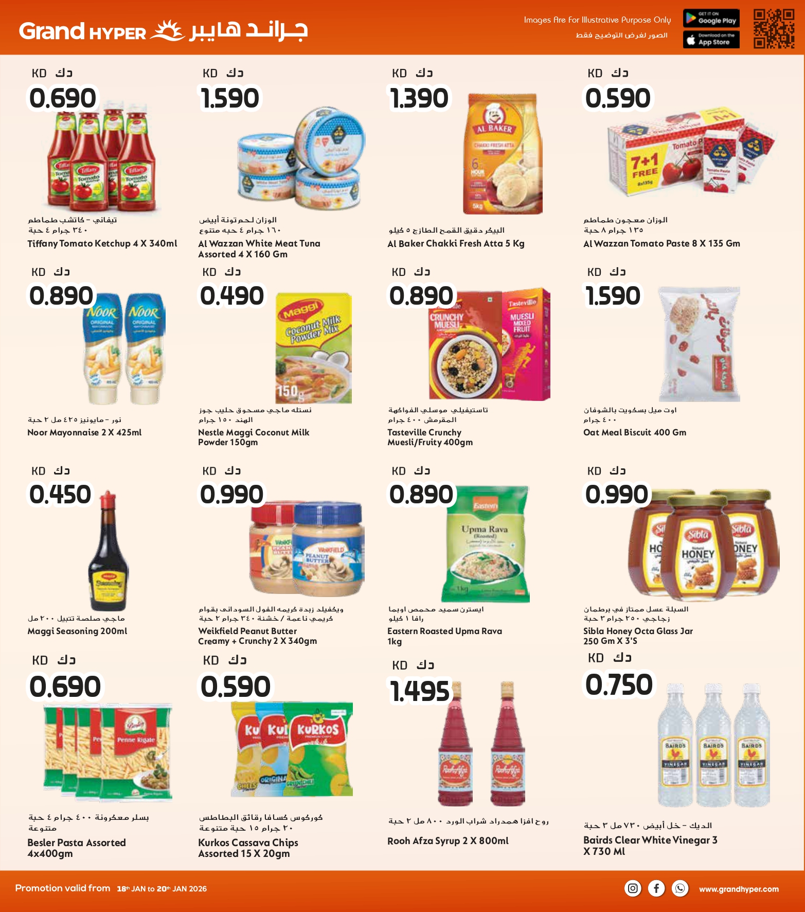 عروض جراند هايبر ماركت الكويت من 18 حتى 20 يناير 2026 عروض 3 أيام