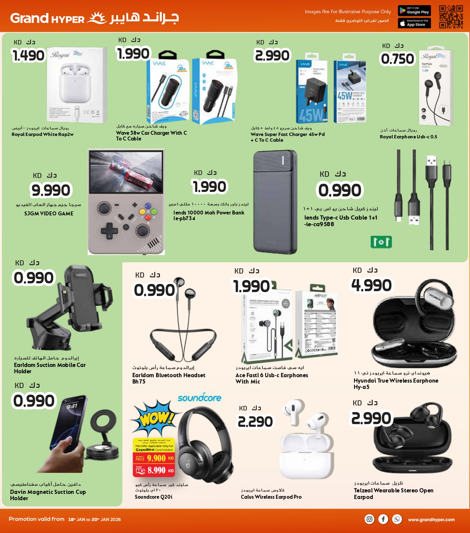 عروض جراند هايبر ماركت الكويت من 18 حتى 20 يناير 2026 عروض 3 أيام