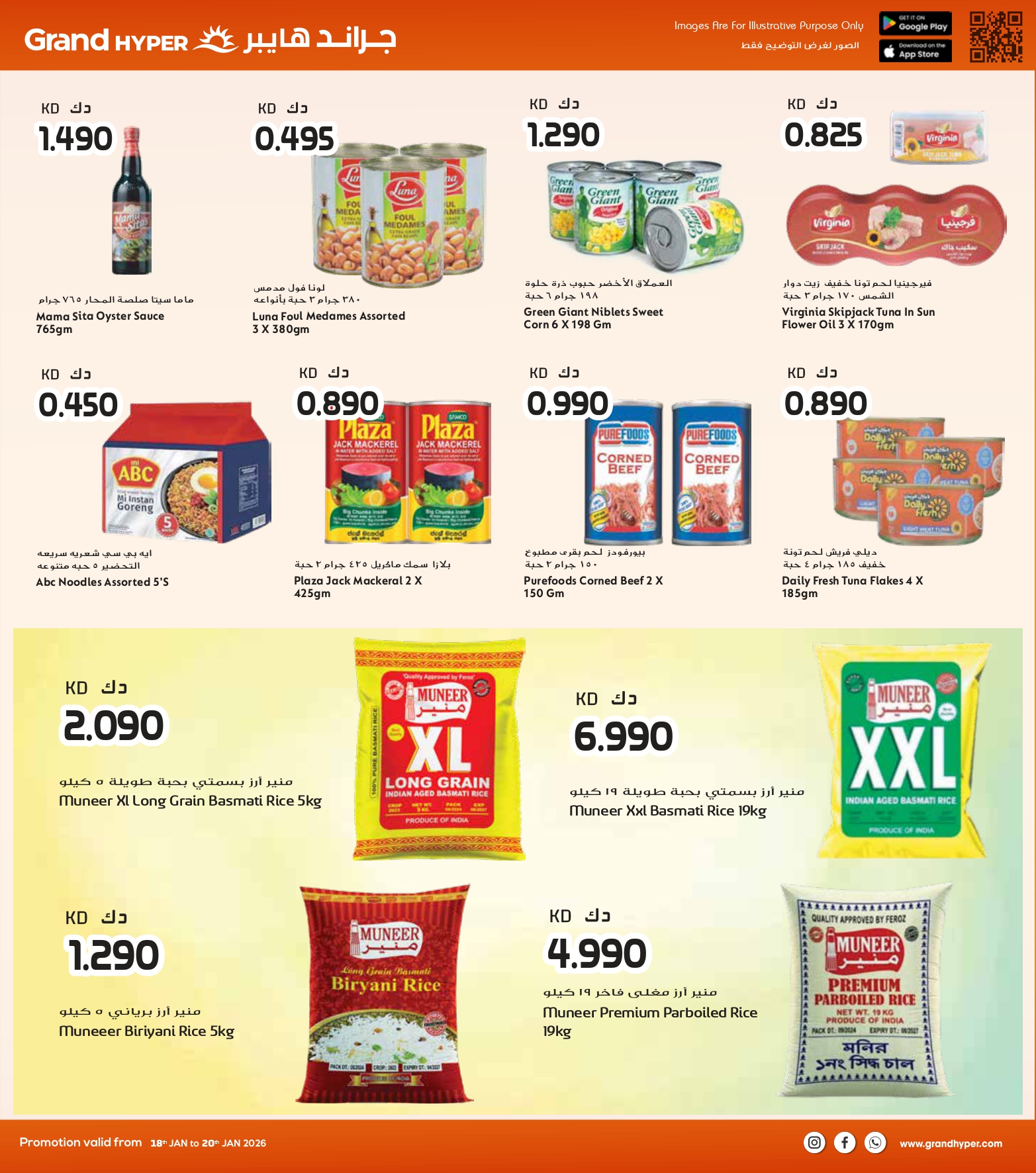 عروض جراند هايبر ماركت الكويت من 18 حتى 20 يناير 2026 عروض 3 أيام
