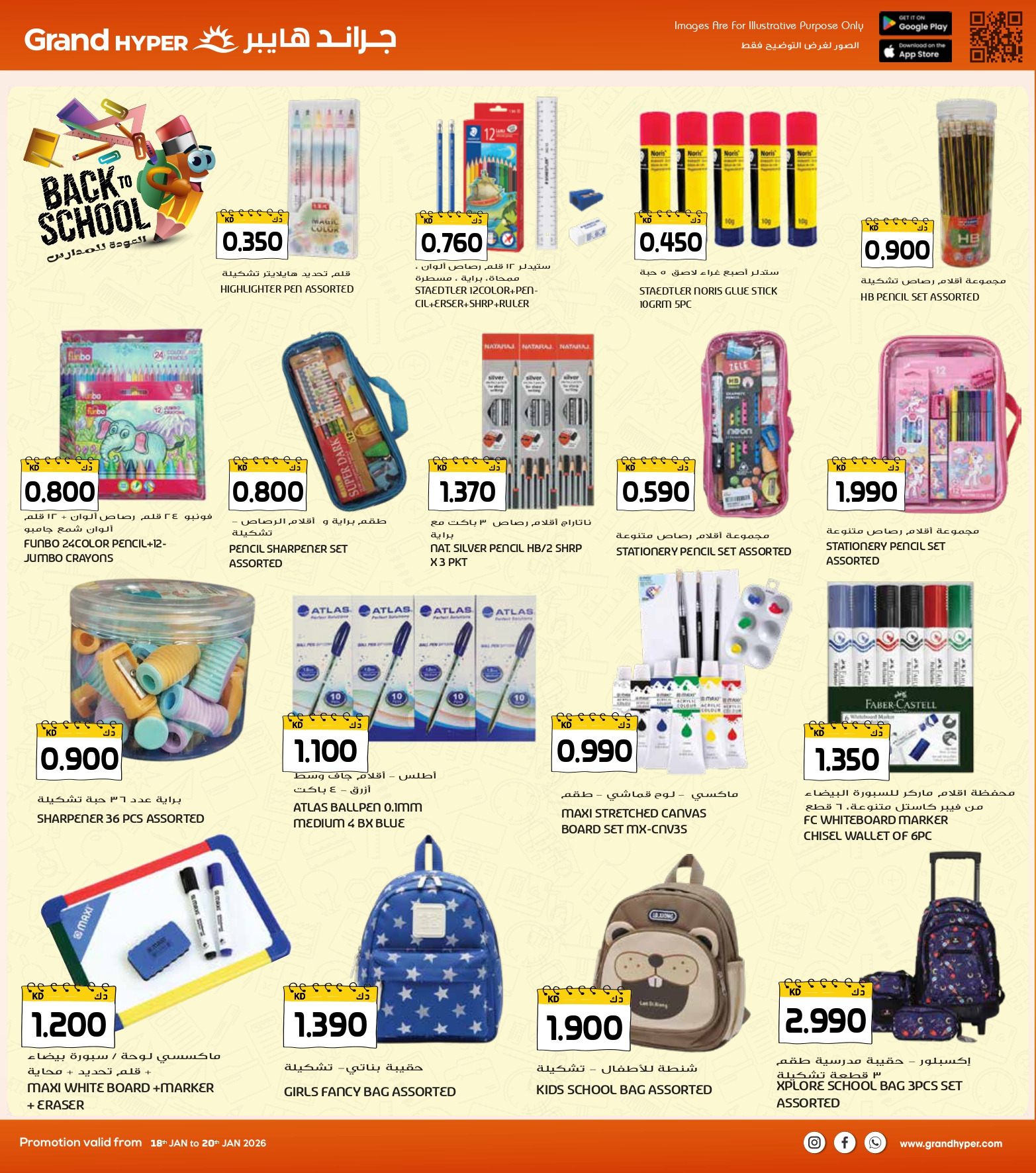 عروض جراند هايبر ماركت الكويت من 18 حتى 20 يناير 2026 عروض 3 أيام