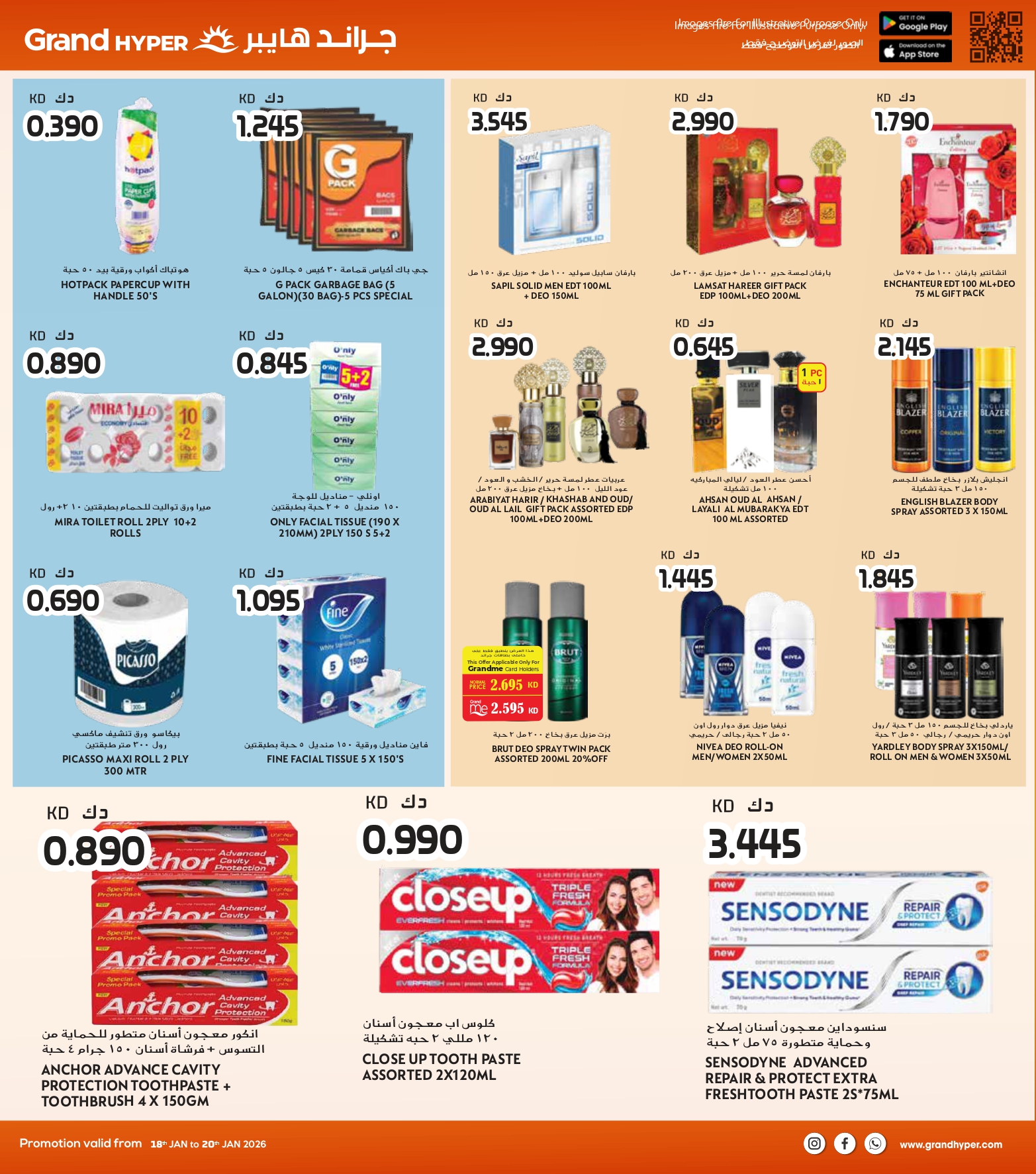 عروض جراند هايبر ماركت الكويت من 18 حتى 20 يناير 2026 عروض 3 أيام