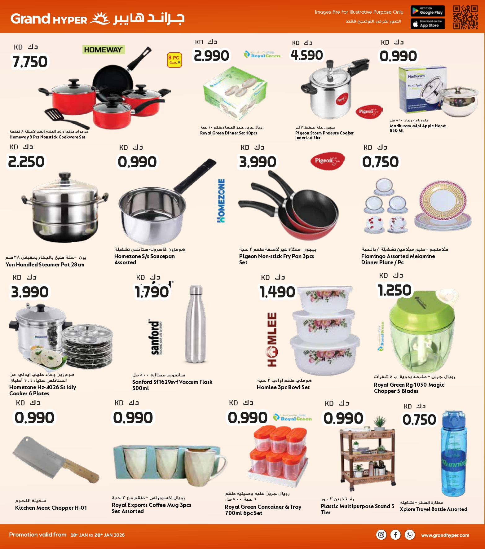 عروض جراند هايبر ماركت الكويت من 18 حتى 20 يناير 2026 عروض 3 أيام
