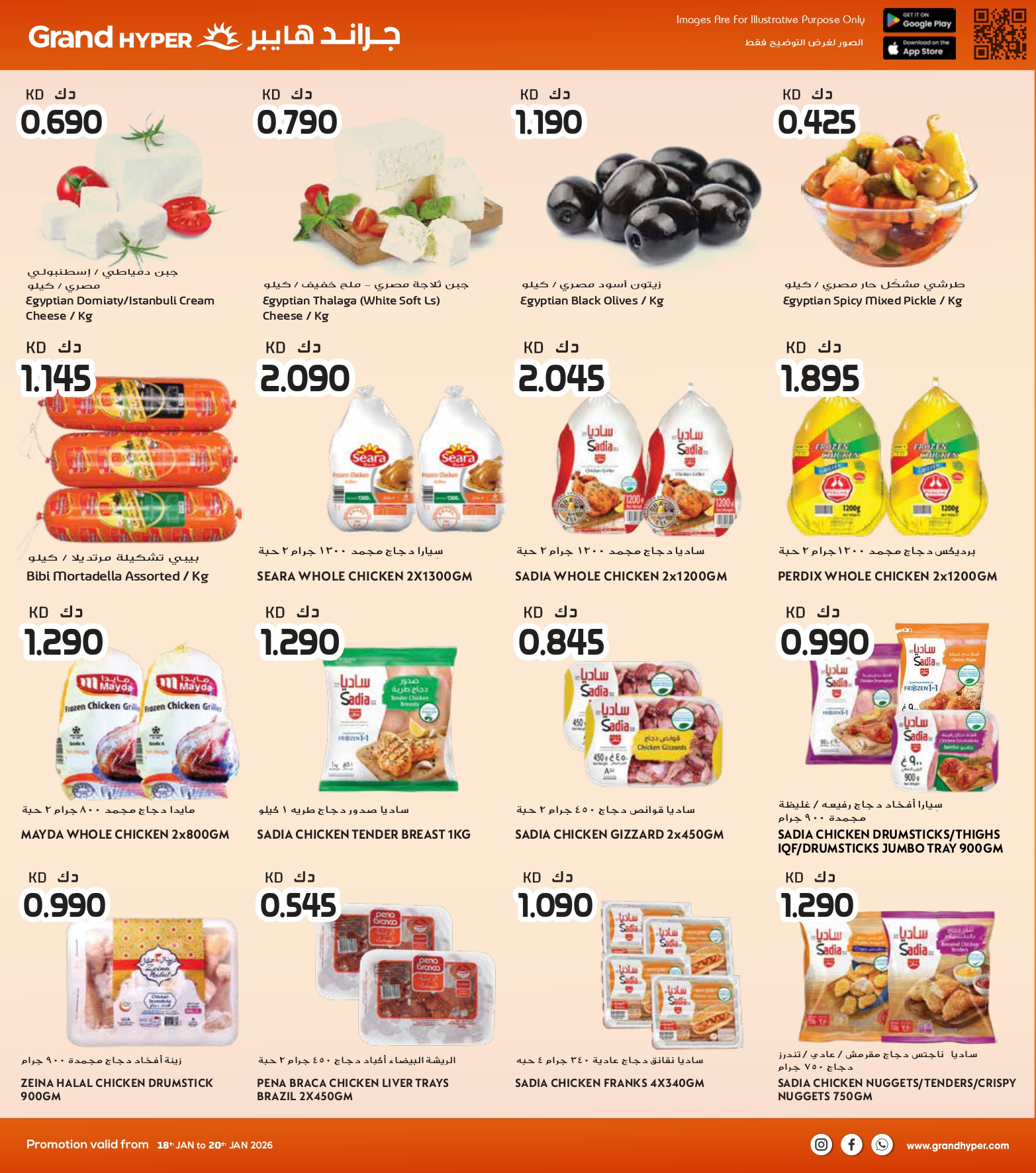 عروض جراند هايبر ماركت الكويت من 18 حتى 20 يناير 2026 عروض 3 أيام
