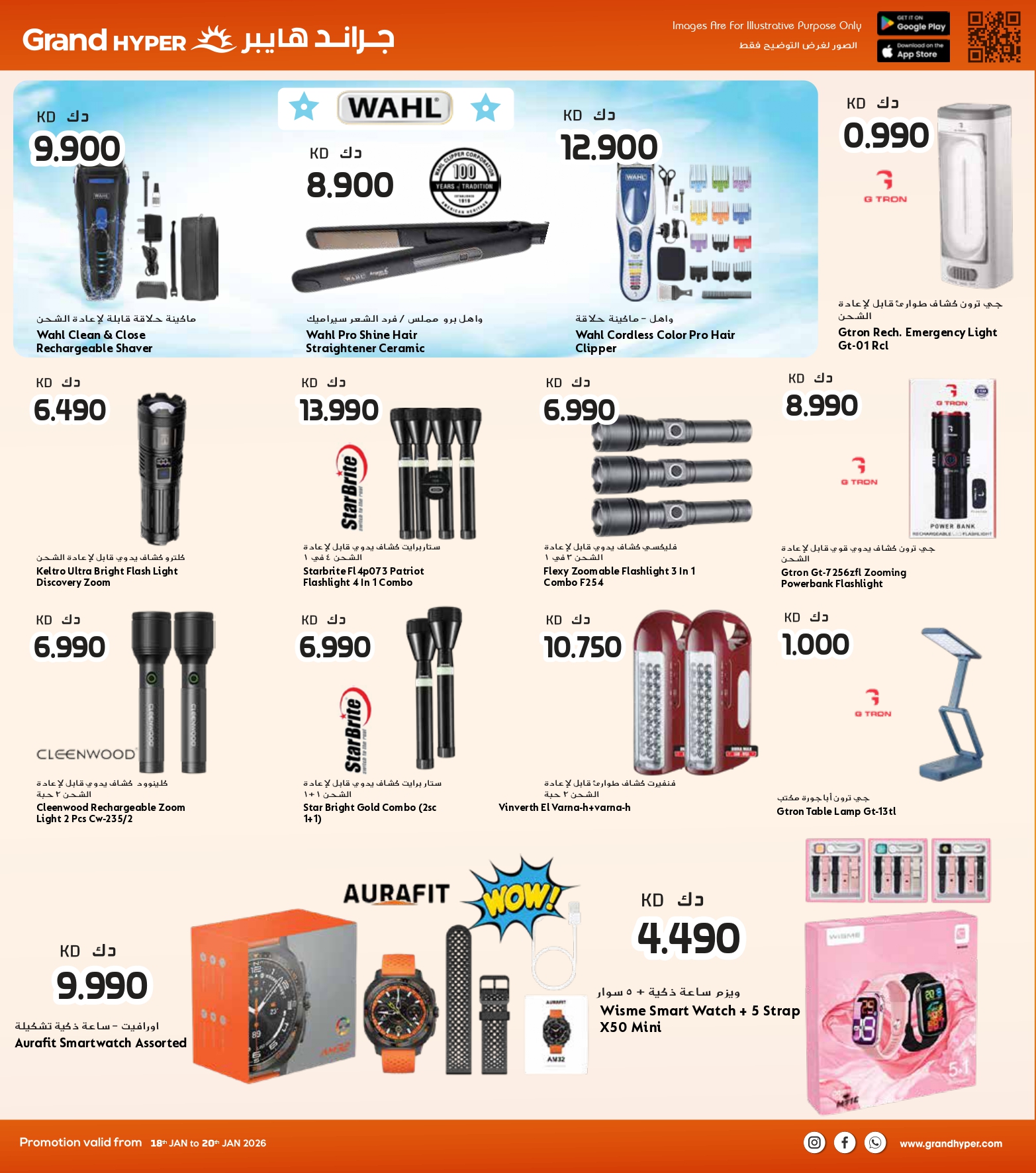 عروض جراند هايبر ماركت الكويت من 18 حتى 20 يناير 2026 عروض 3 أيام