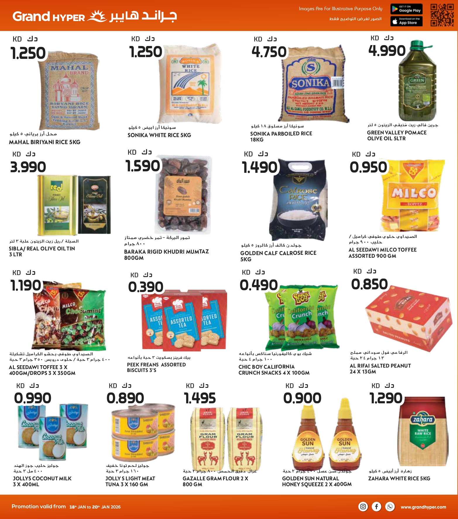 عروض جراند هايبر ماركت الكويت من 18 حتى 20 يناير 2026 عروض 3 أيام