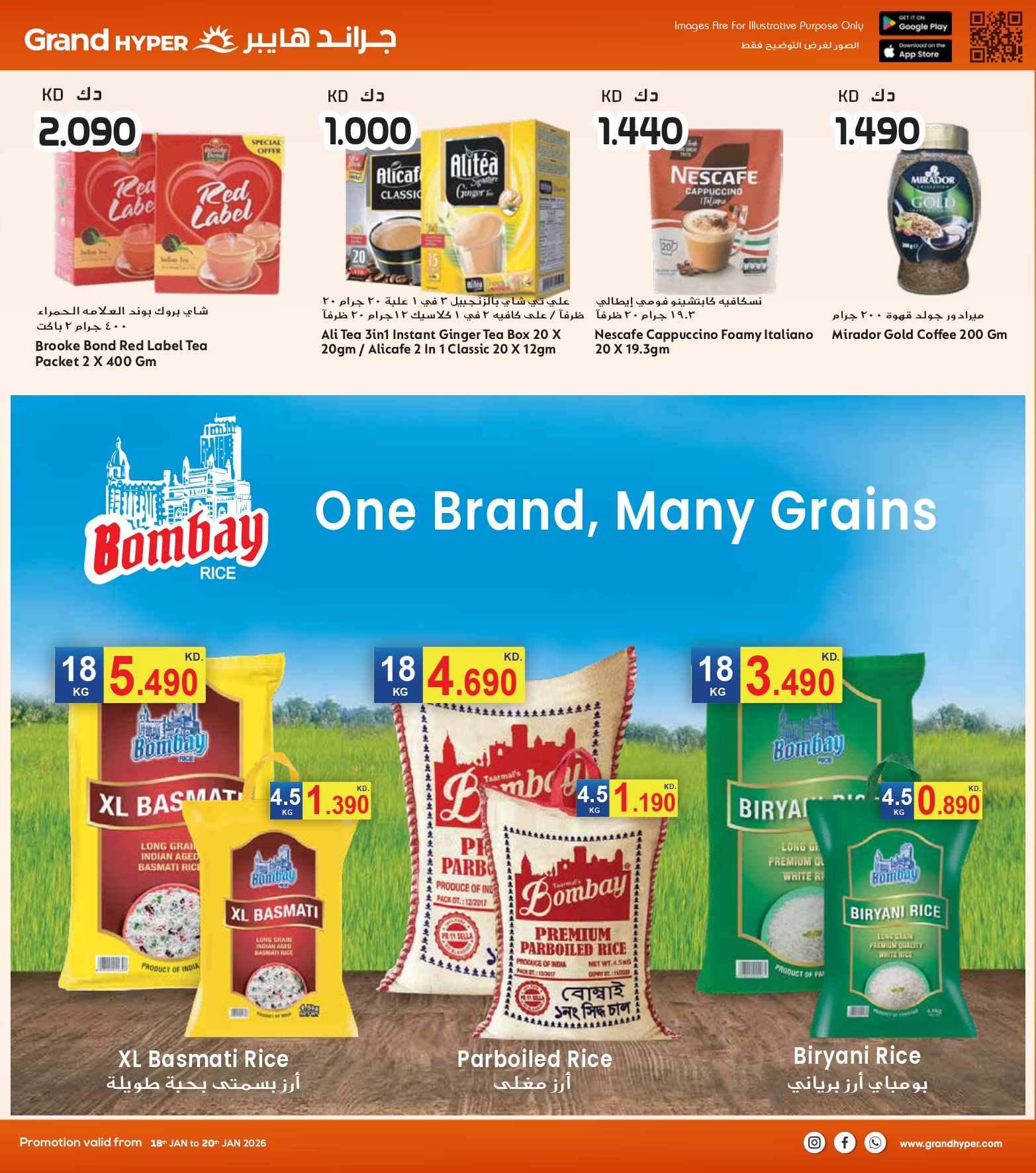 عروض جراند هايبر ماركت الكويت من 18 حتى 20 يناير 2026 عروض 3 أيام