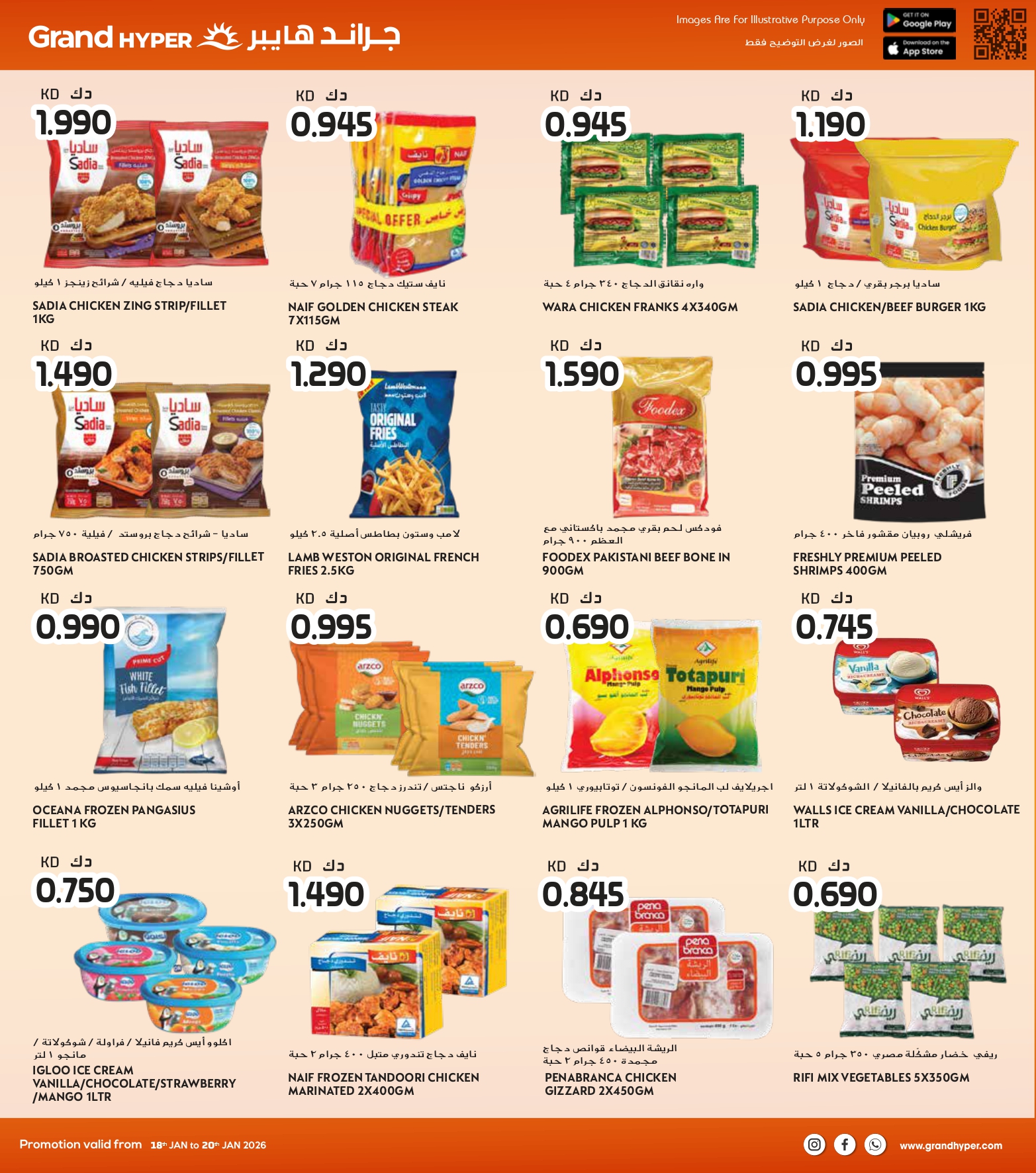 عروض جراند هايبر ماركت الكويت من 18 حتى 20 يناير 2026 عروض 3 أيام