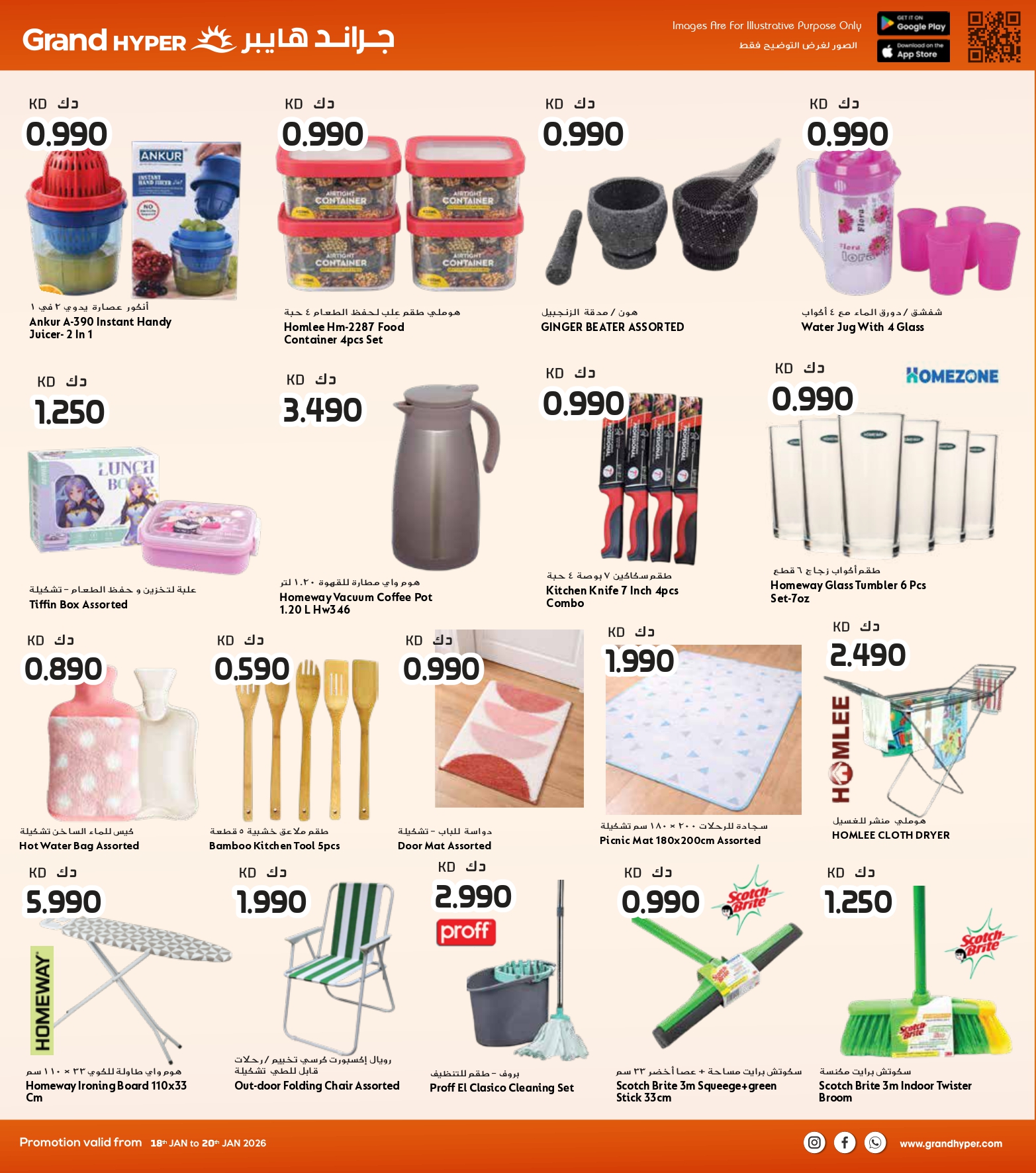 عروض جراند هايبر ماركت الكويت من 18 حتى 20 يناير 2026 عروض 3 أيام