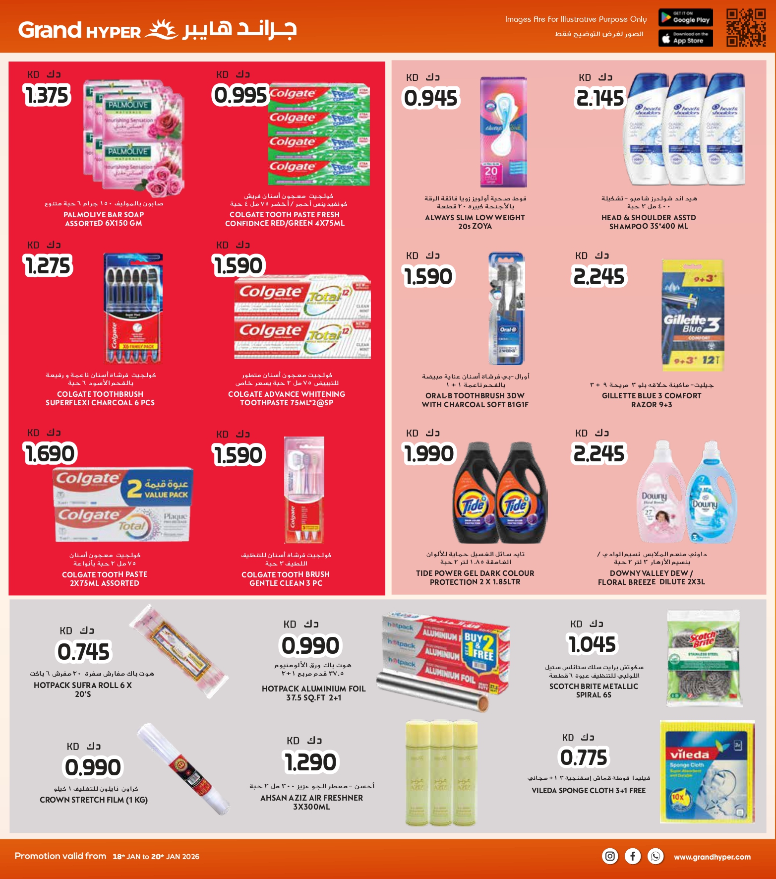 عروض جراند هايبر ماركت الكويت من 18 حتى 20 يناير 2026 عروض 3 أيام
