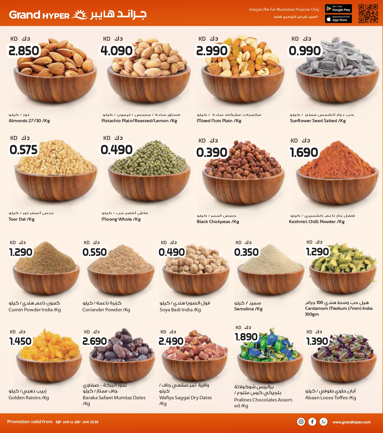 عروض جراند هايبر ماركت الكويت من 18 حتى 20 يناير 2026 عروض 3 أيام