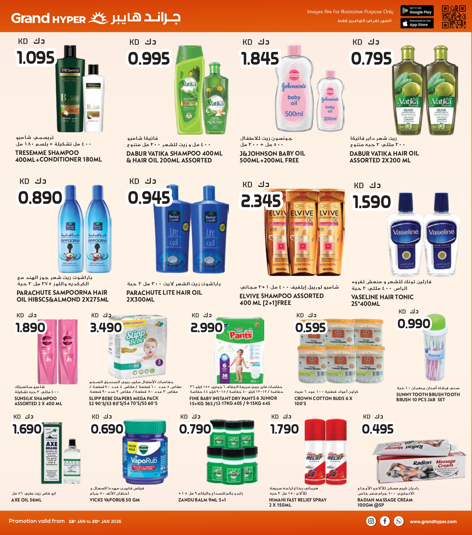 عروض جراند هايبر ماركت الكويت من 18 حتى 20 يناير 2026 عروض 3 أيام