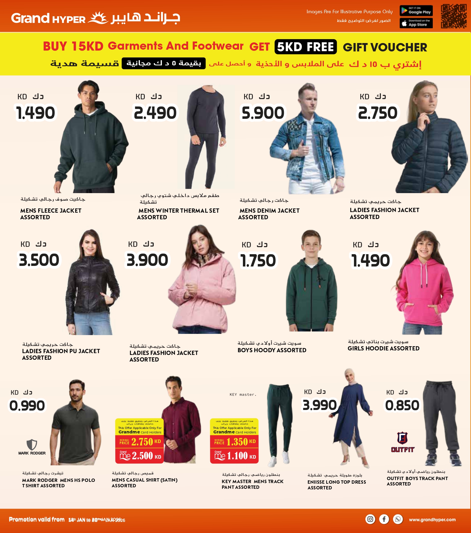 عروض جراند هايبر ماركت الكويت من 18 حتى 20 يناير 2026 عروض 3 أيام