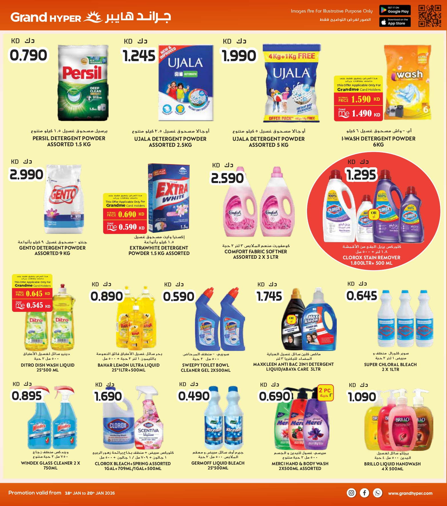 عروض جراند هايبر ماركت الكويت من 18 حتى 20 يناير 2026 عروض 3 أيام