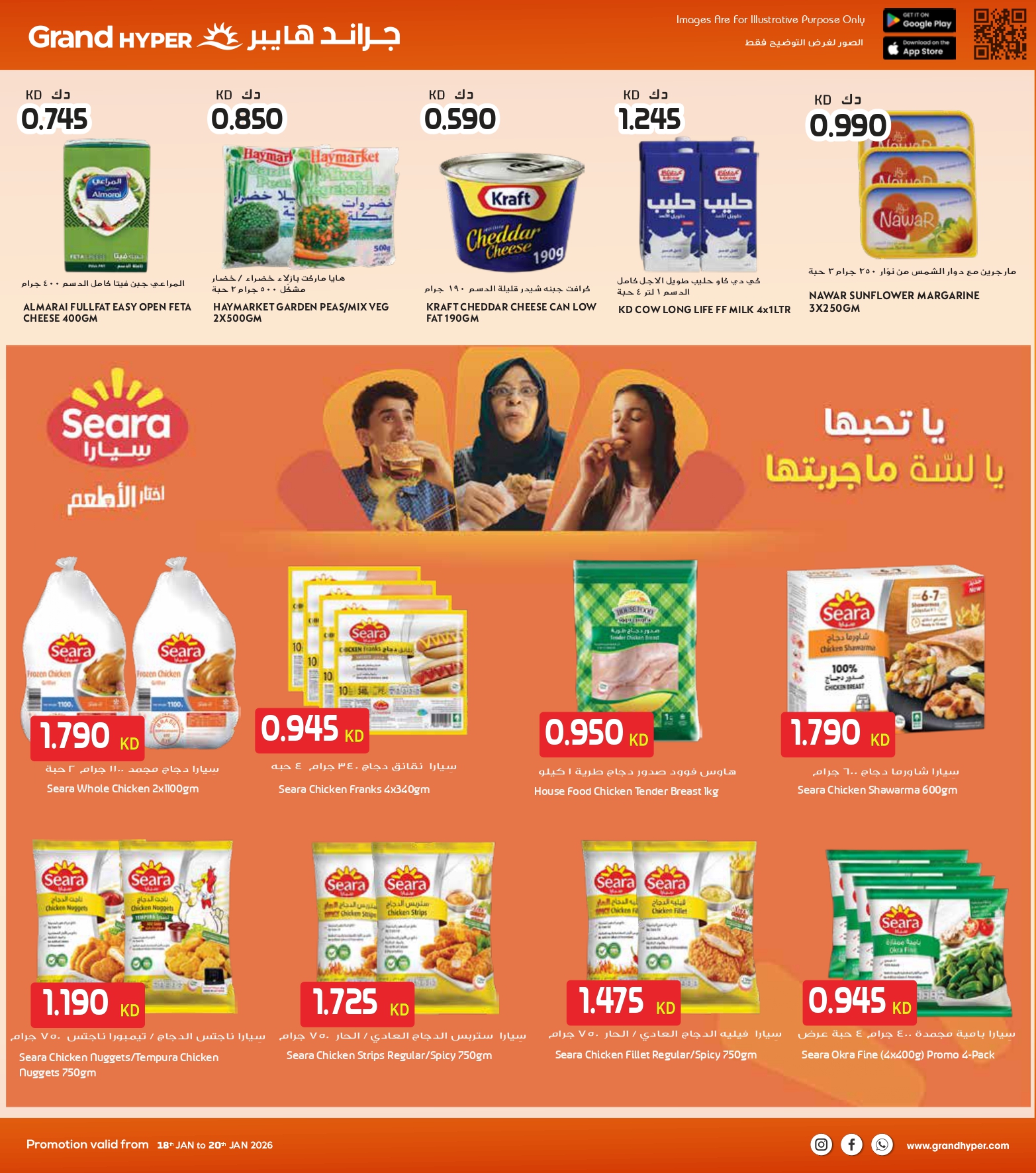 عروض جراند هايبر ماركت الكويت من 18 حتى 20 يناير 2026 عروض 3 أيام