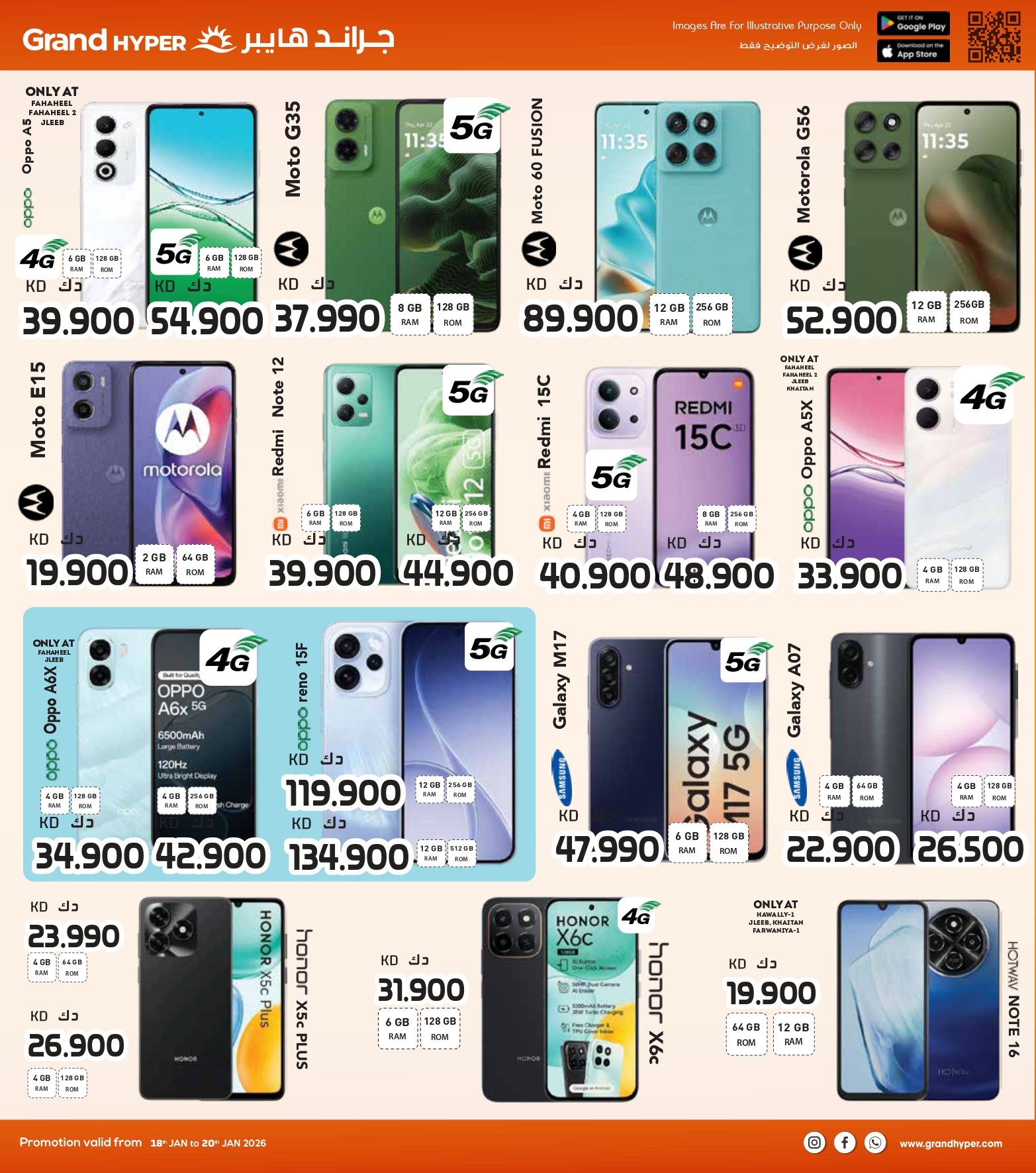 عروض جراند هايبر ماركت الكويت من 18 حتى 20 يناير 2026 عروض 3 أيام