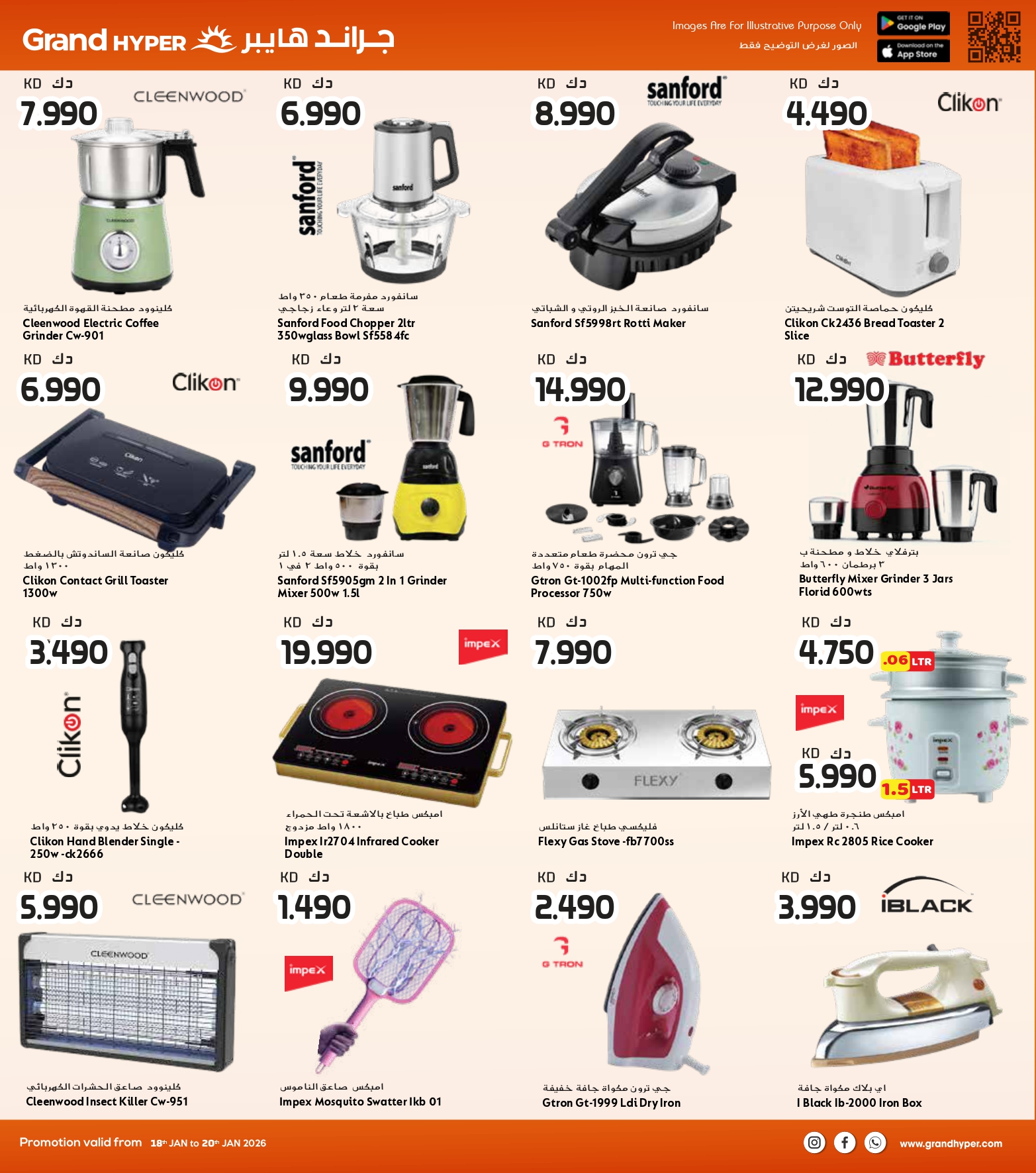 عروض جراند هايبر ماركت الكويت من 18 حتى 20 يناير 2026 عروض 3 أيام