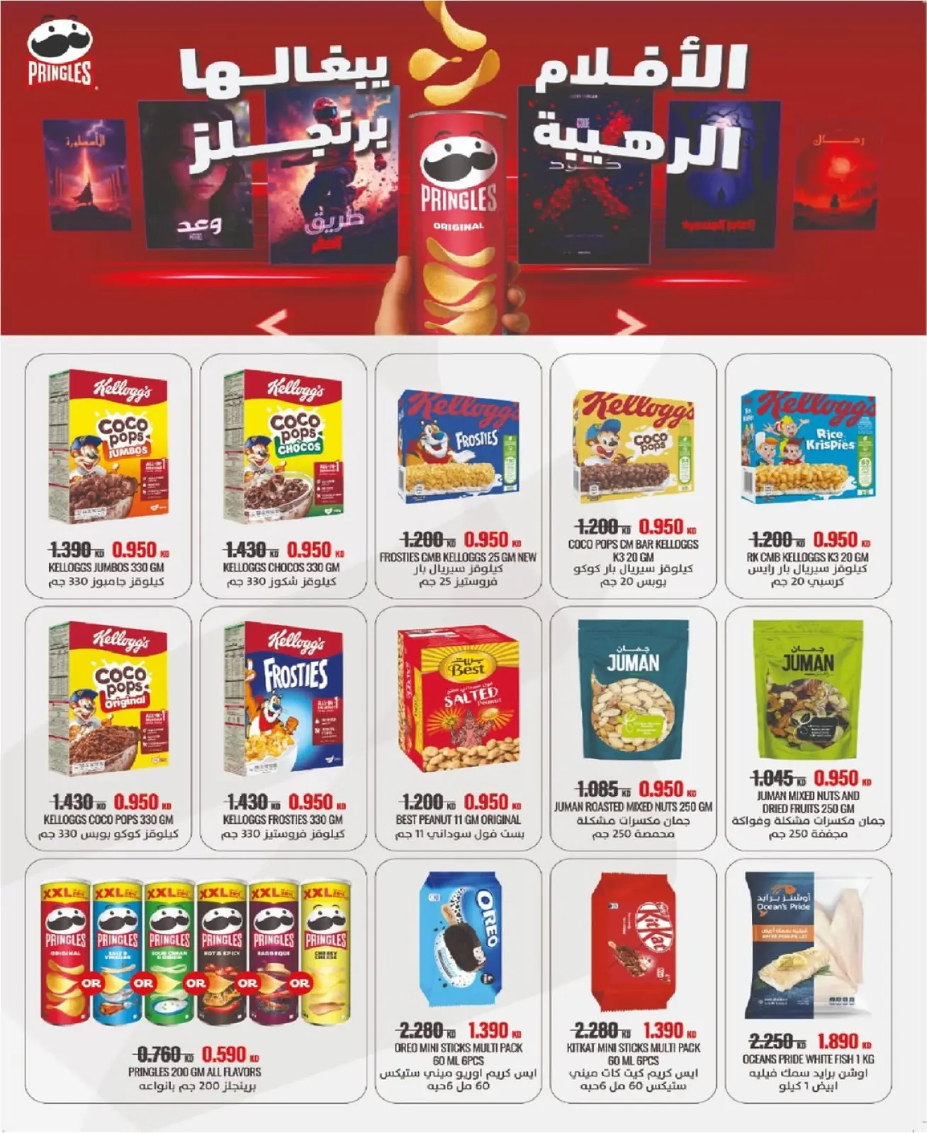 Page 51 dans Offres du festival de janvier chez Coopérative Nord-Ouest de Sulaibikhat Koweït