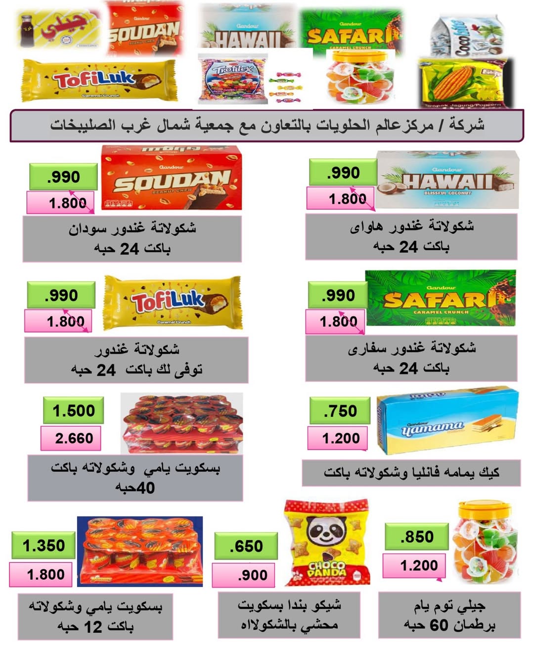 Offres Coopérative Nord-Ouest de Sulaibikhat Koweït de 17 à 26 janvier 2026 Offres du festival de janvier