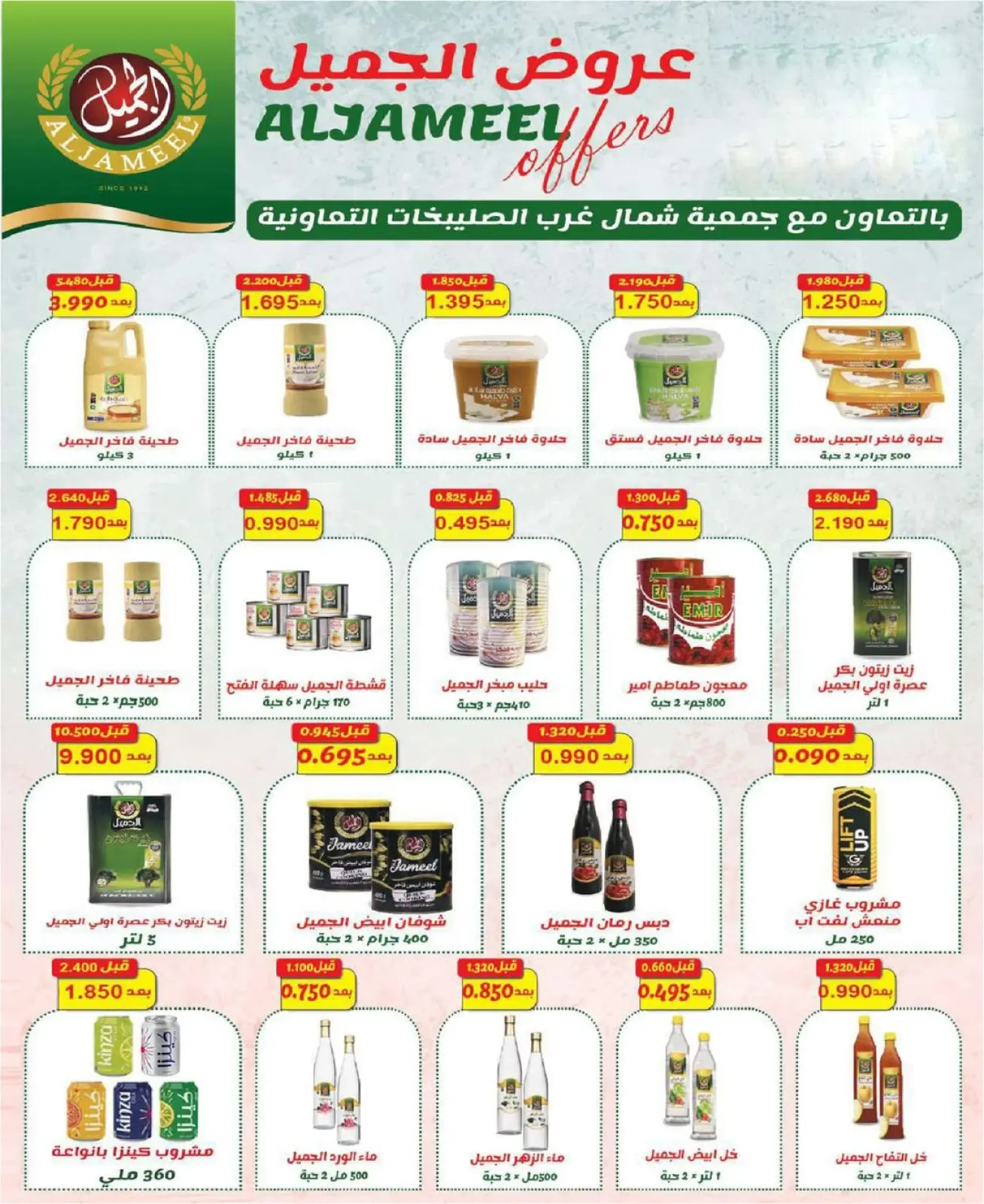 Page 2 dans Offres du festival de janvier chez Coopérative Nord-Ouest de Sulaibikhat Koweït